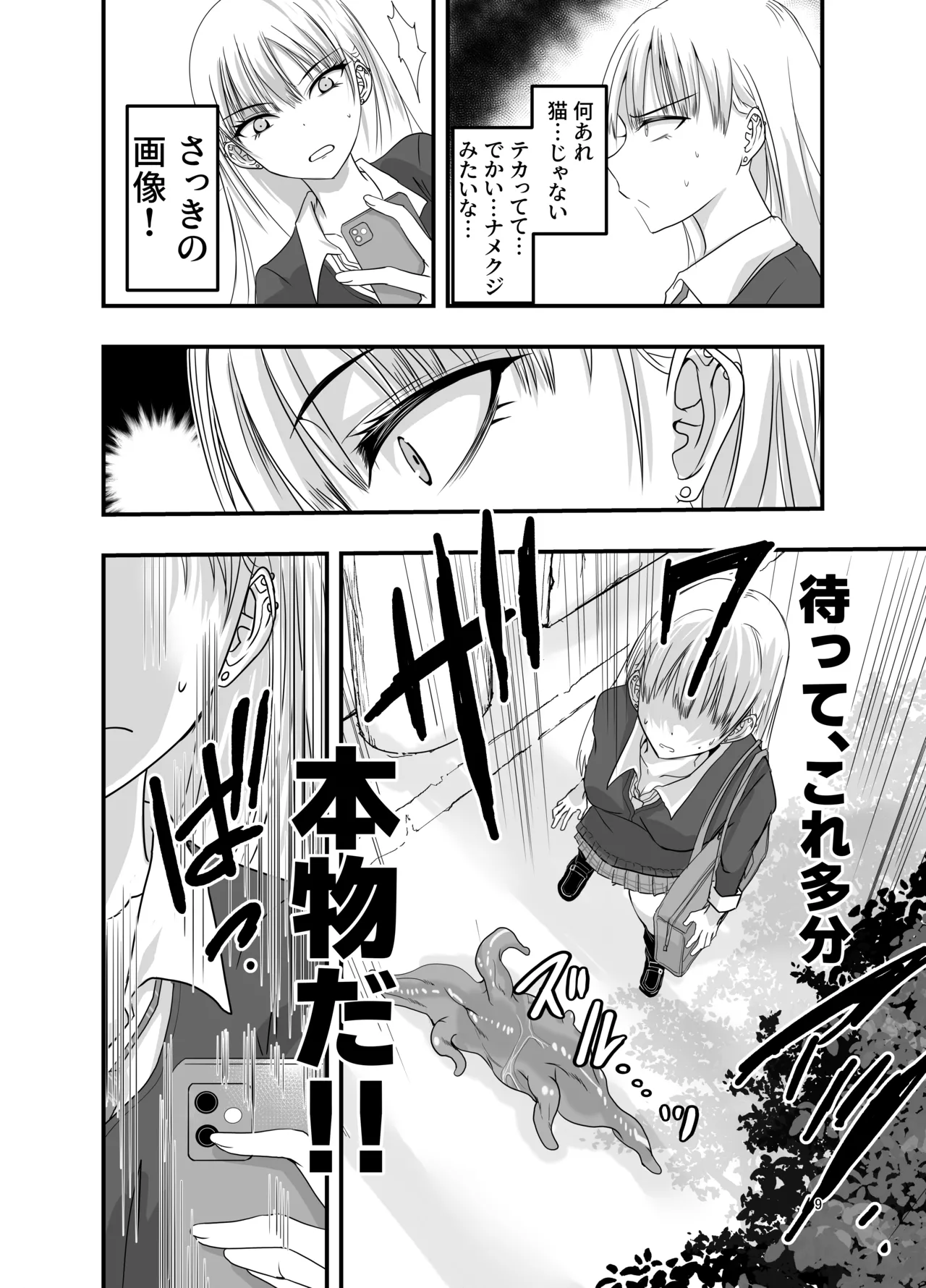 ギャルと触手 - page9