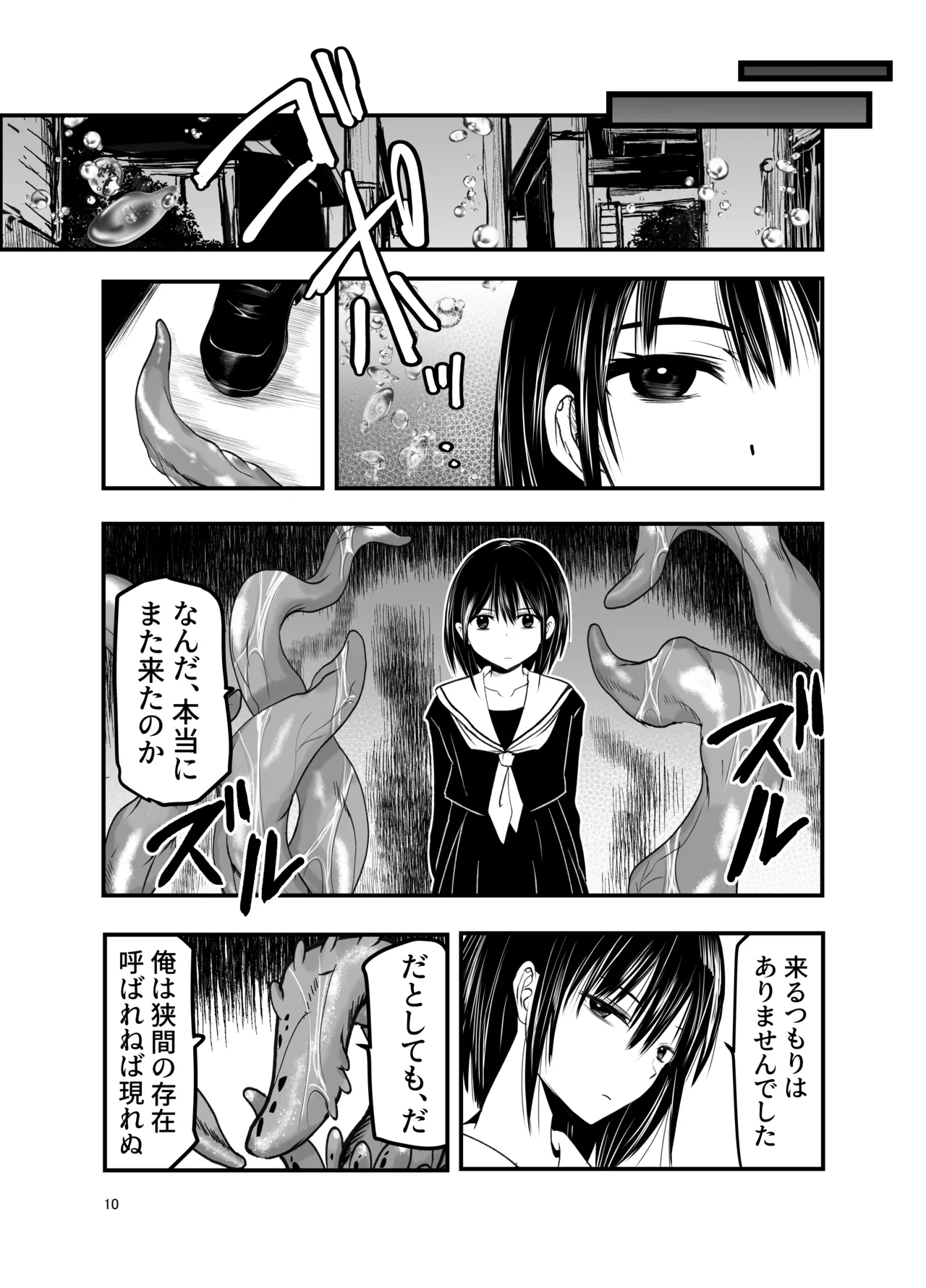 寝取りの辻 - page10