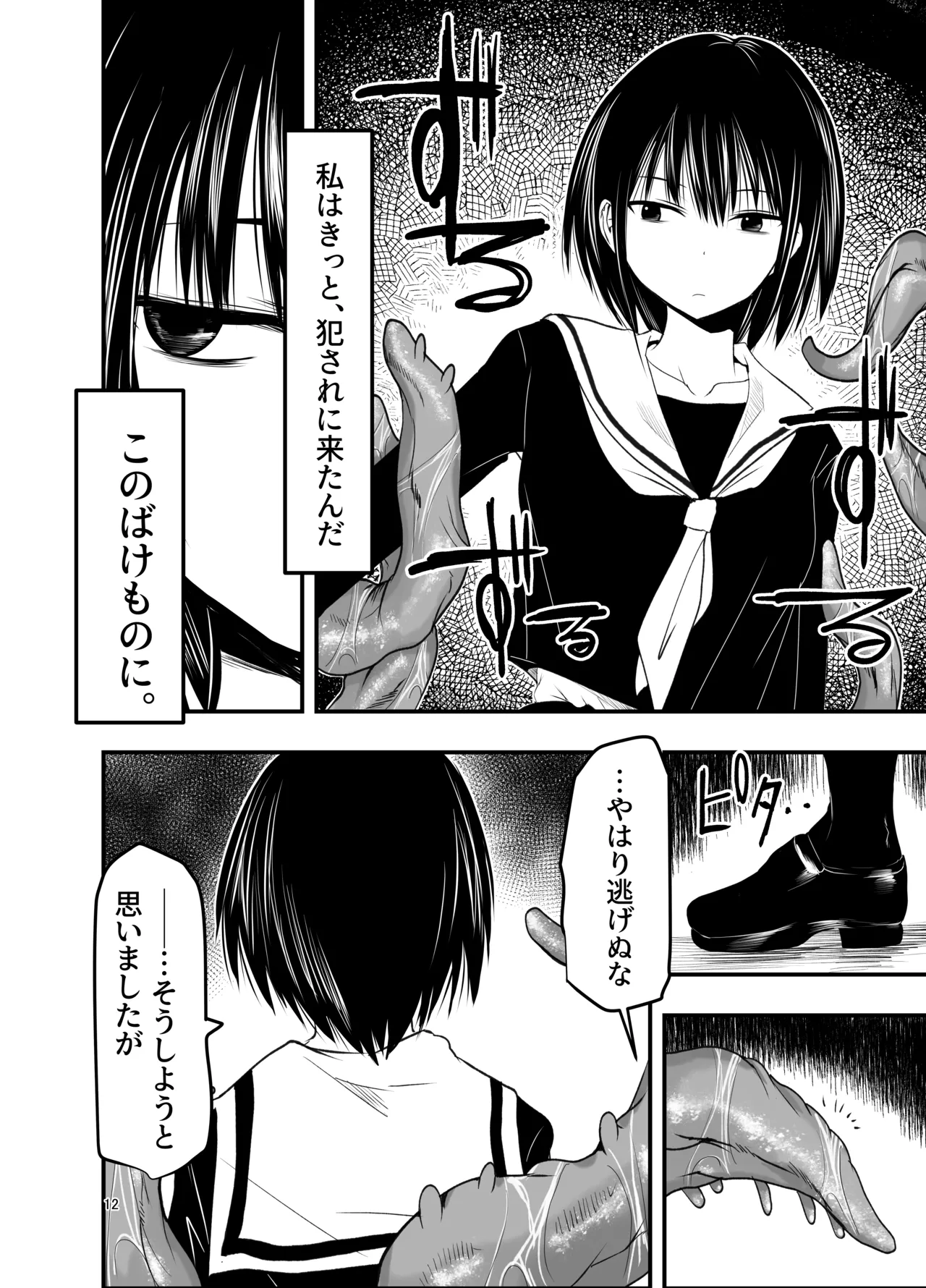 寝取りの辻 - page12