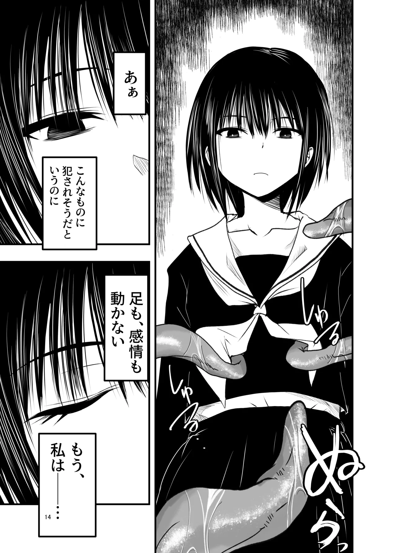 寝取りの辻 - page14