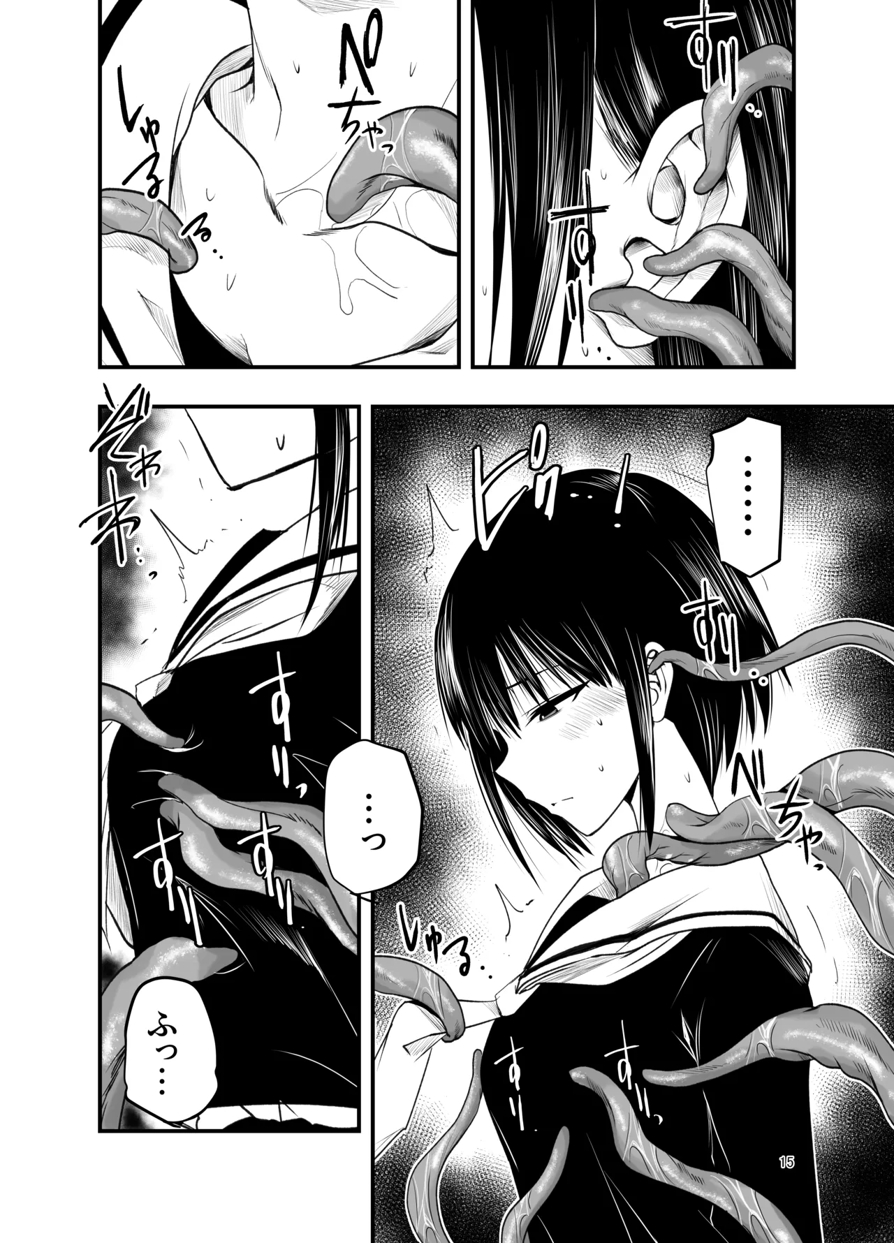 寝取りの辻 - page15