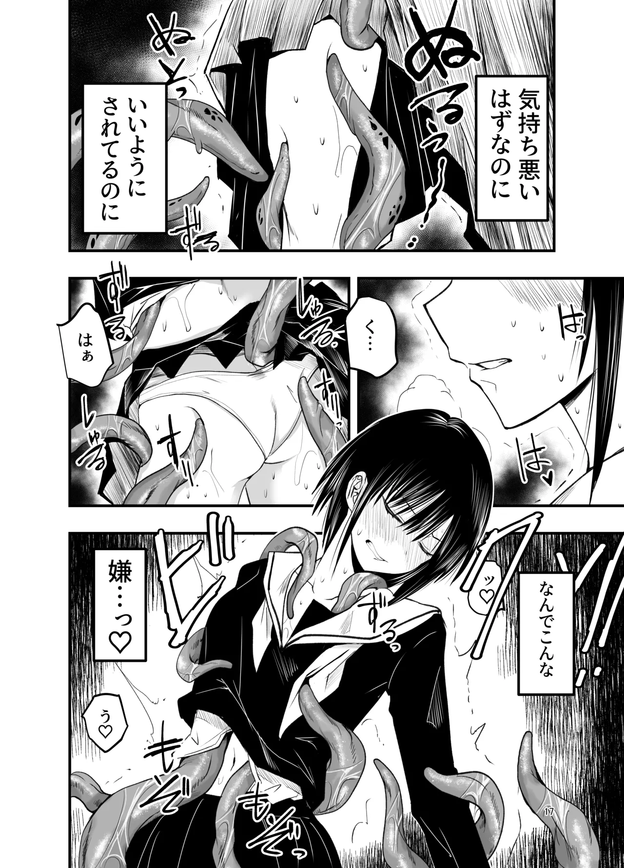 寝取りの辻 - page17