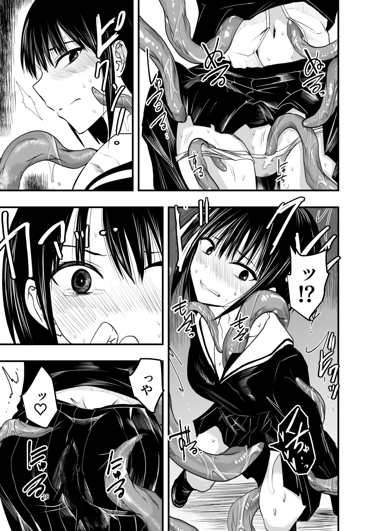 寝取りの辻 - page18