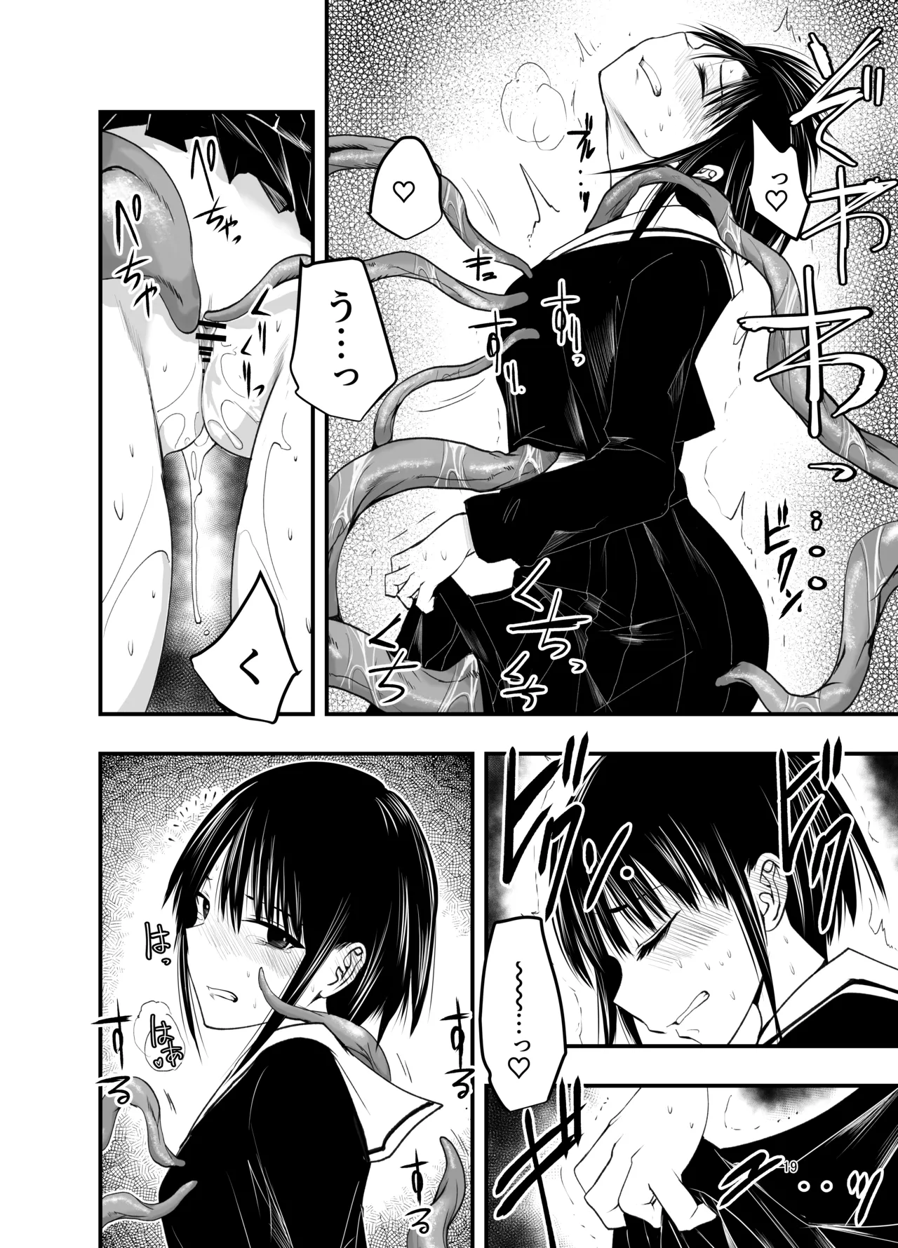 寝取りの辻 - page19
