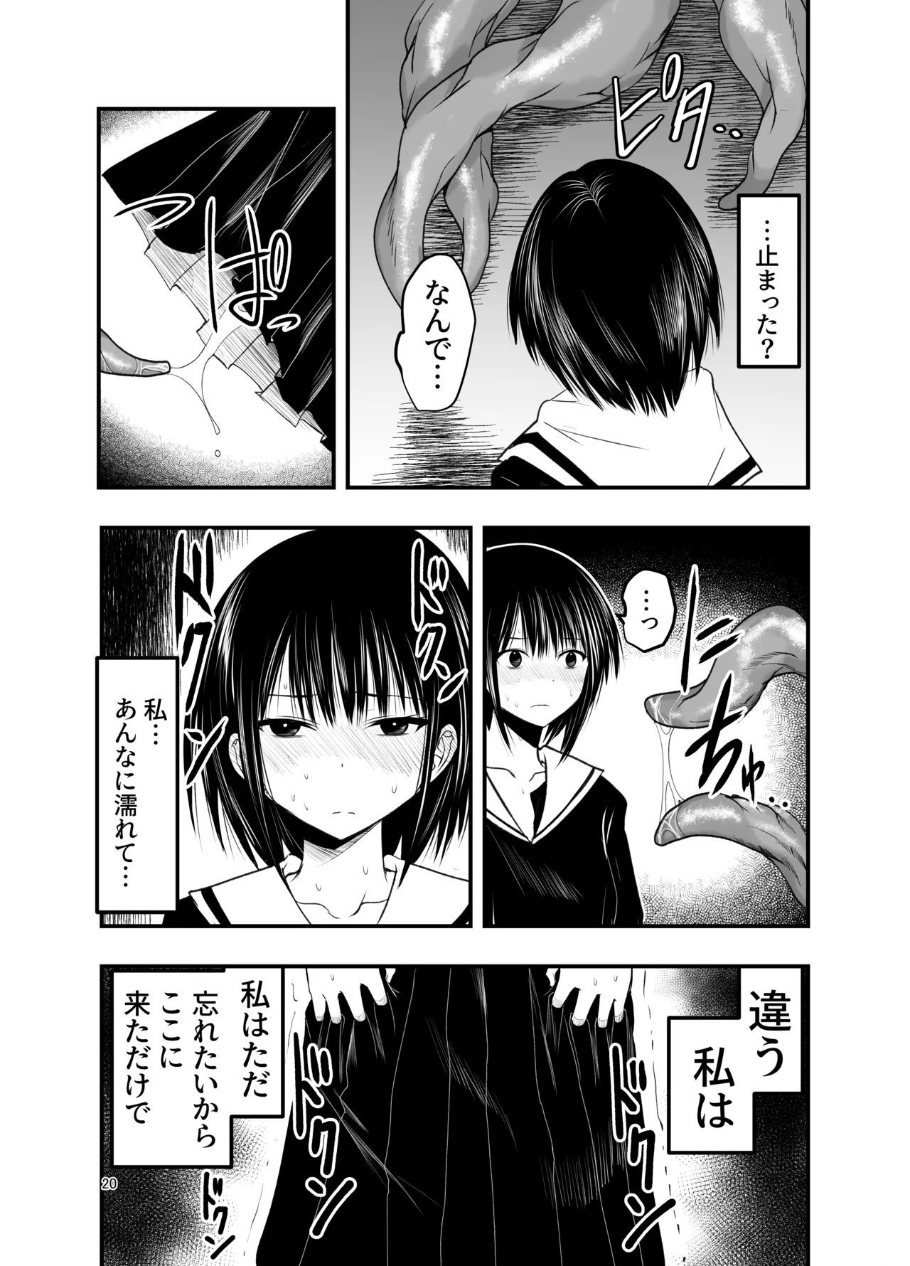 寝取りの辻 - page20