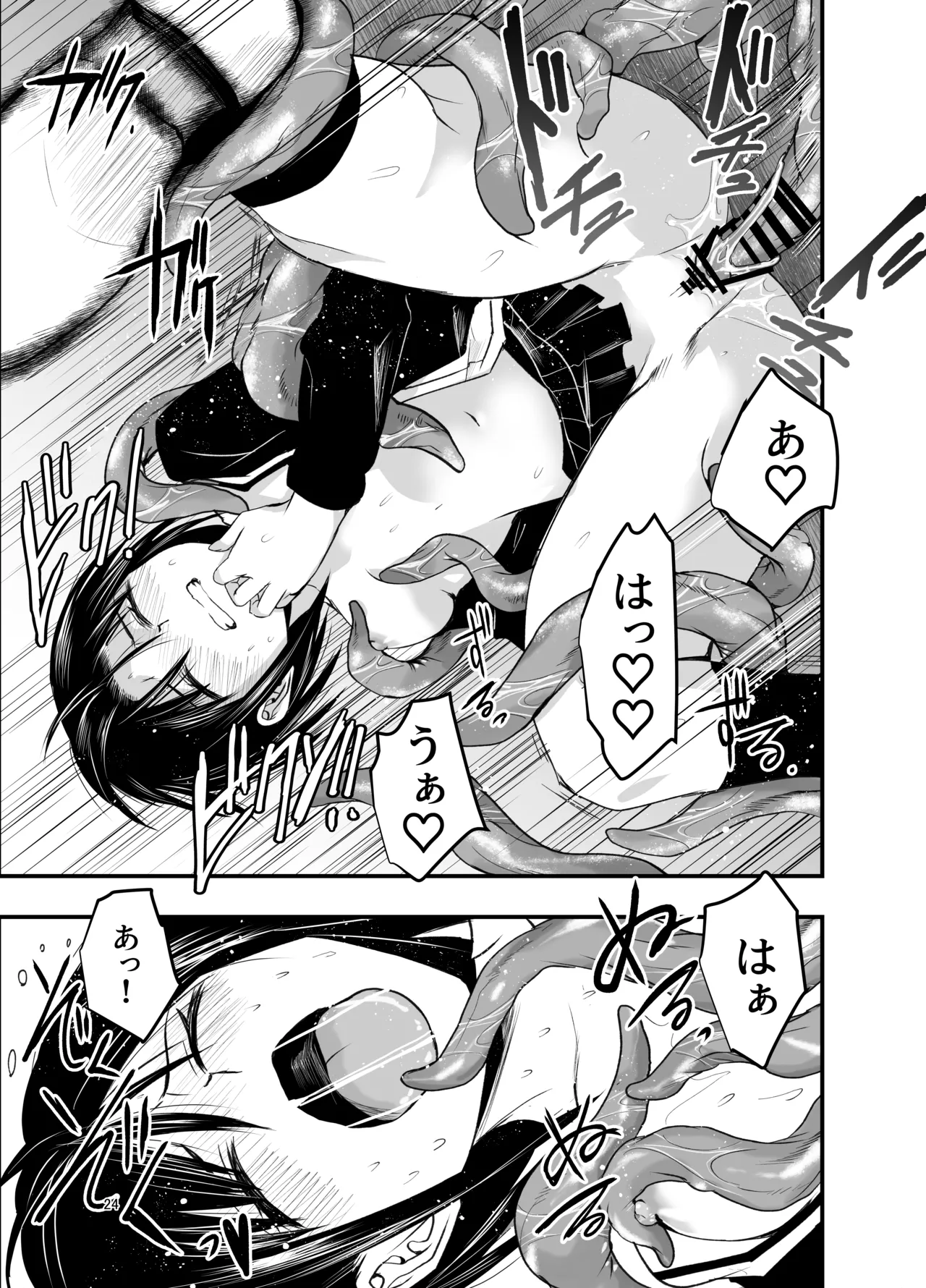 寝取りの辻 - page24