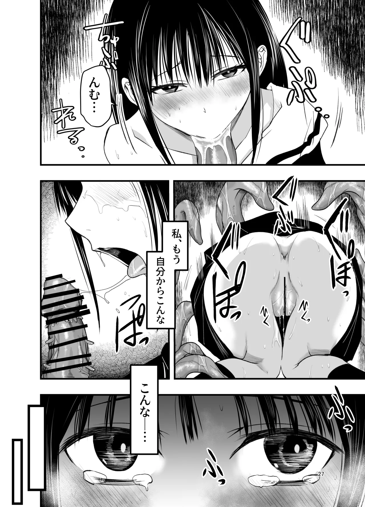 寝取りの辻 - page27