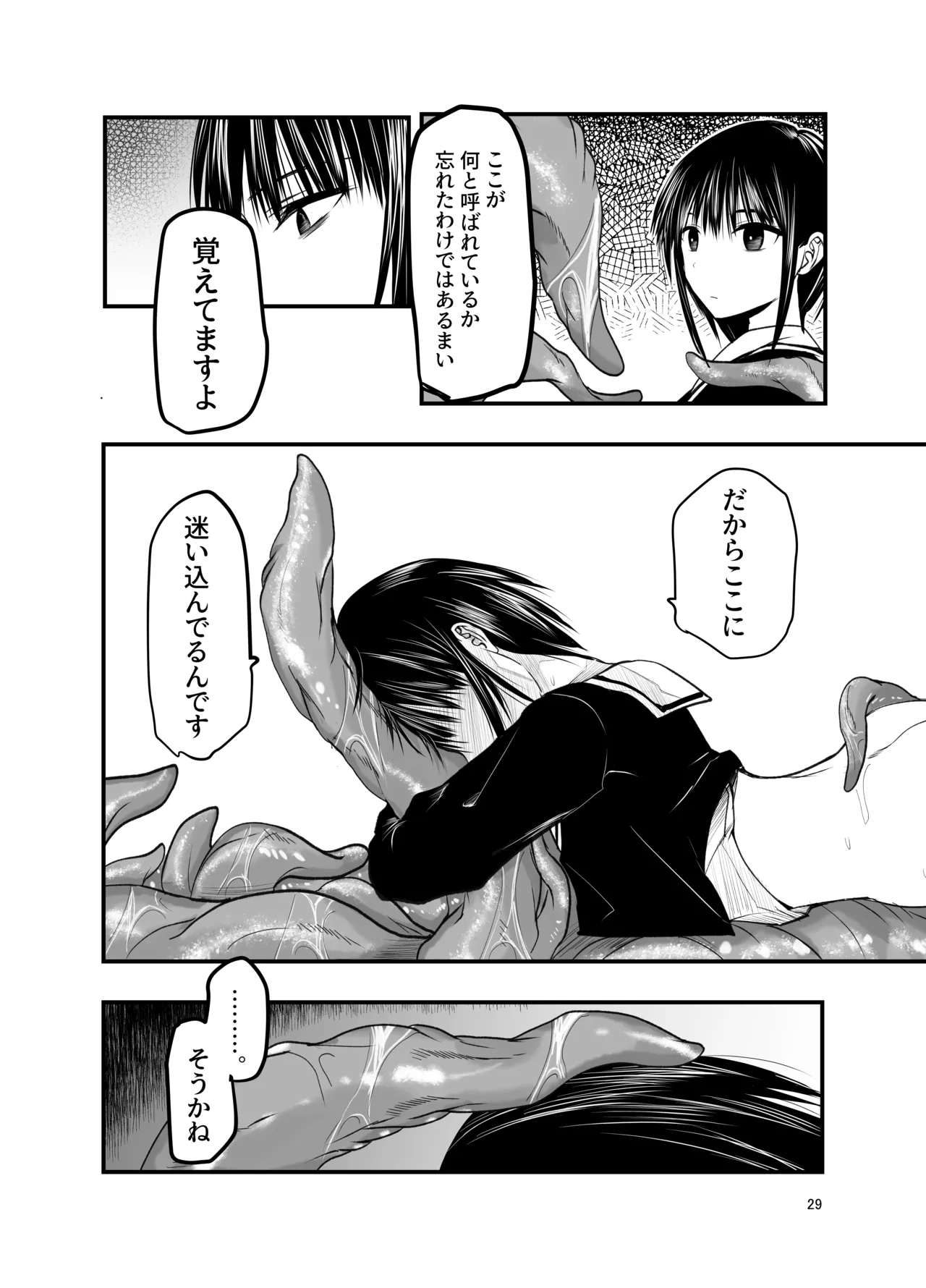寝取りの辻 - page29