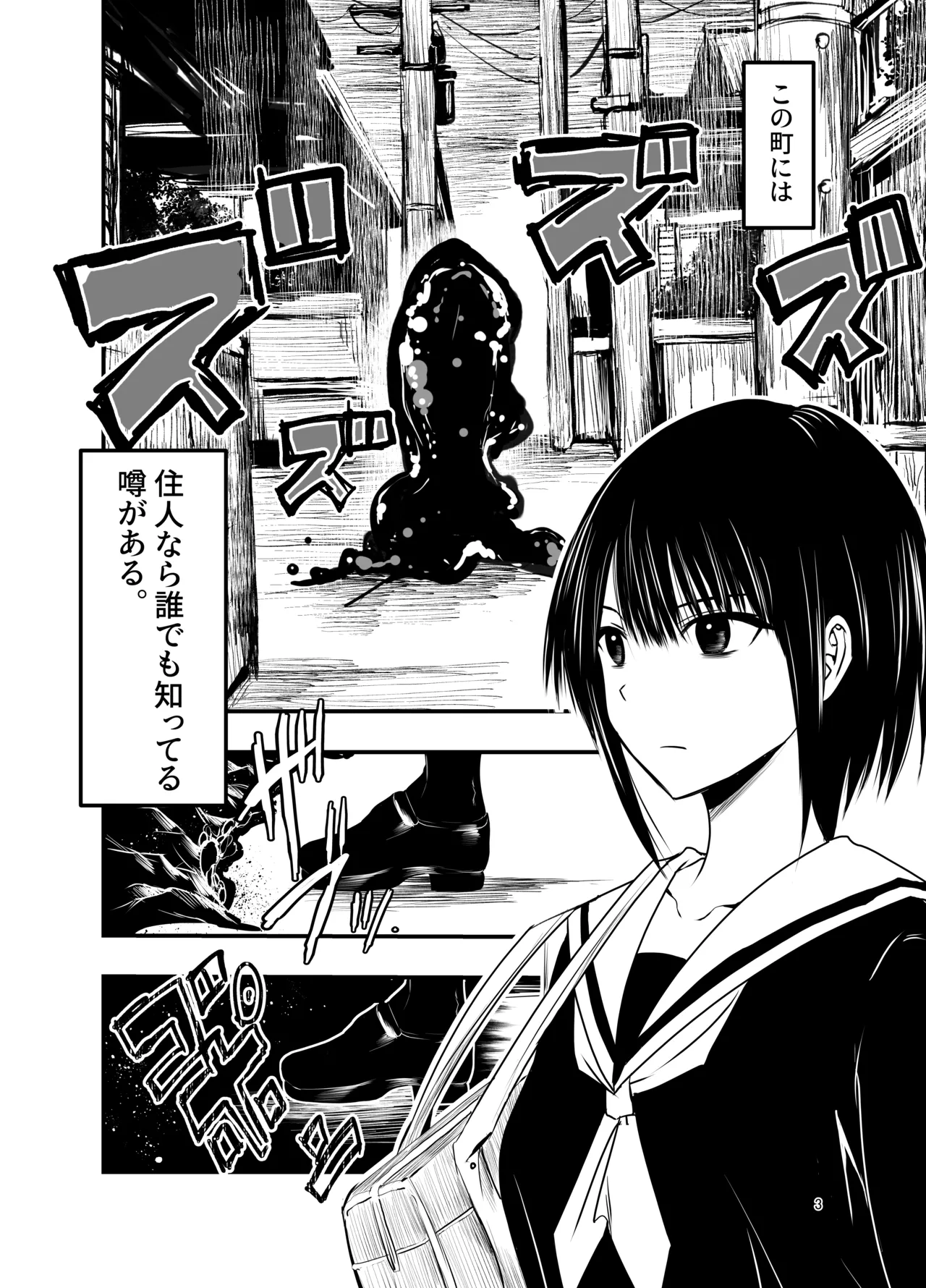 寝取りの辻 - page3