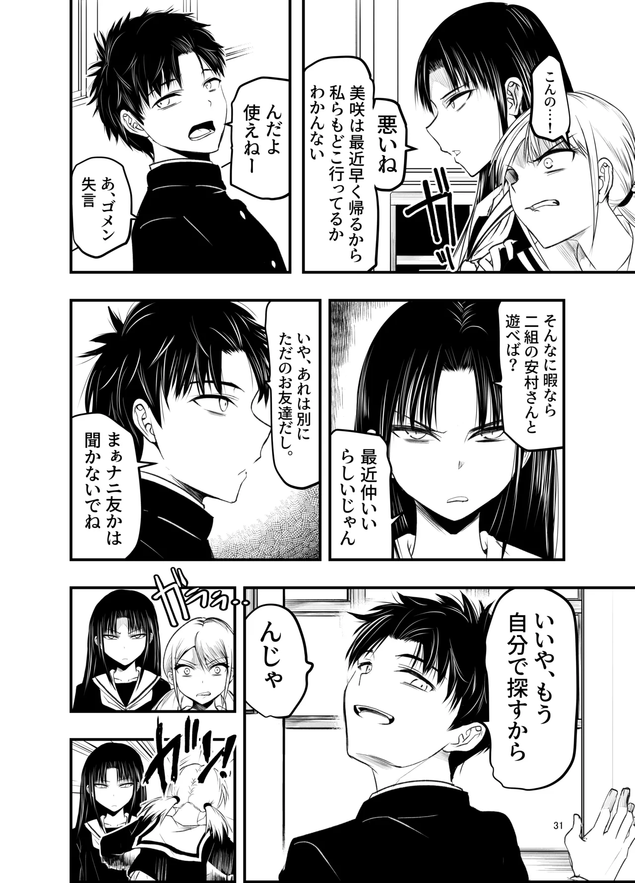 寝取りの辻 - page31