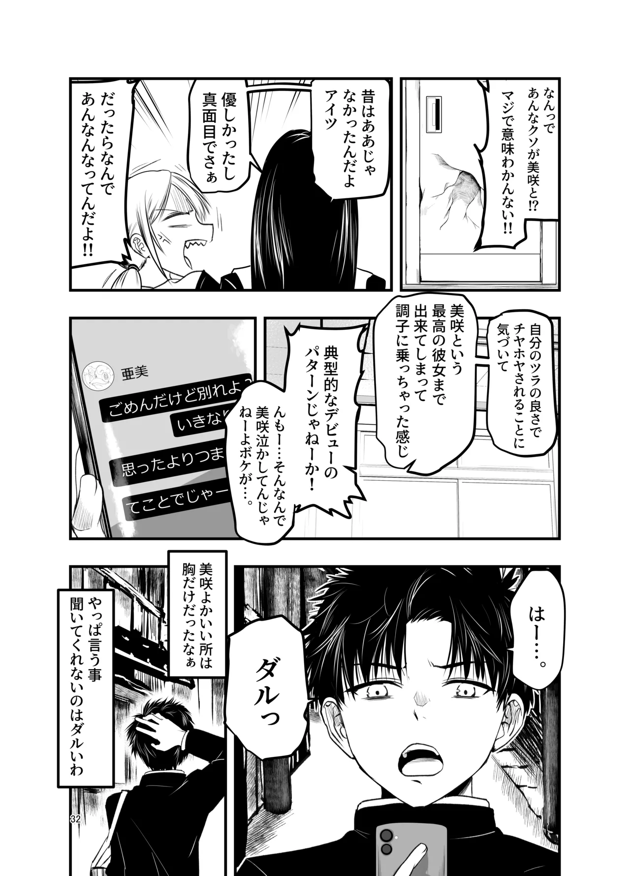 寝取りの辻 - page32