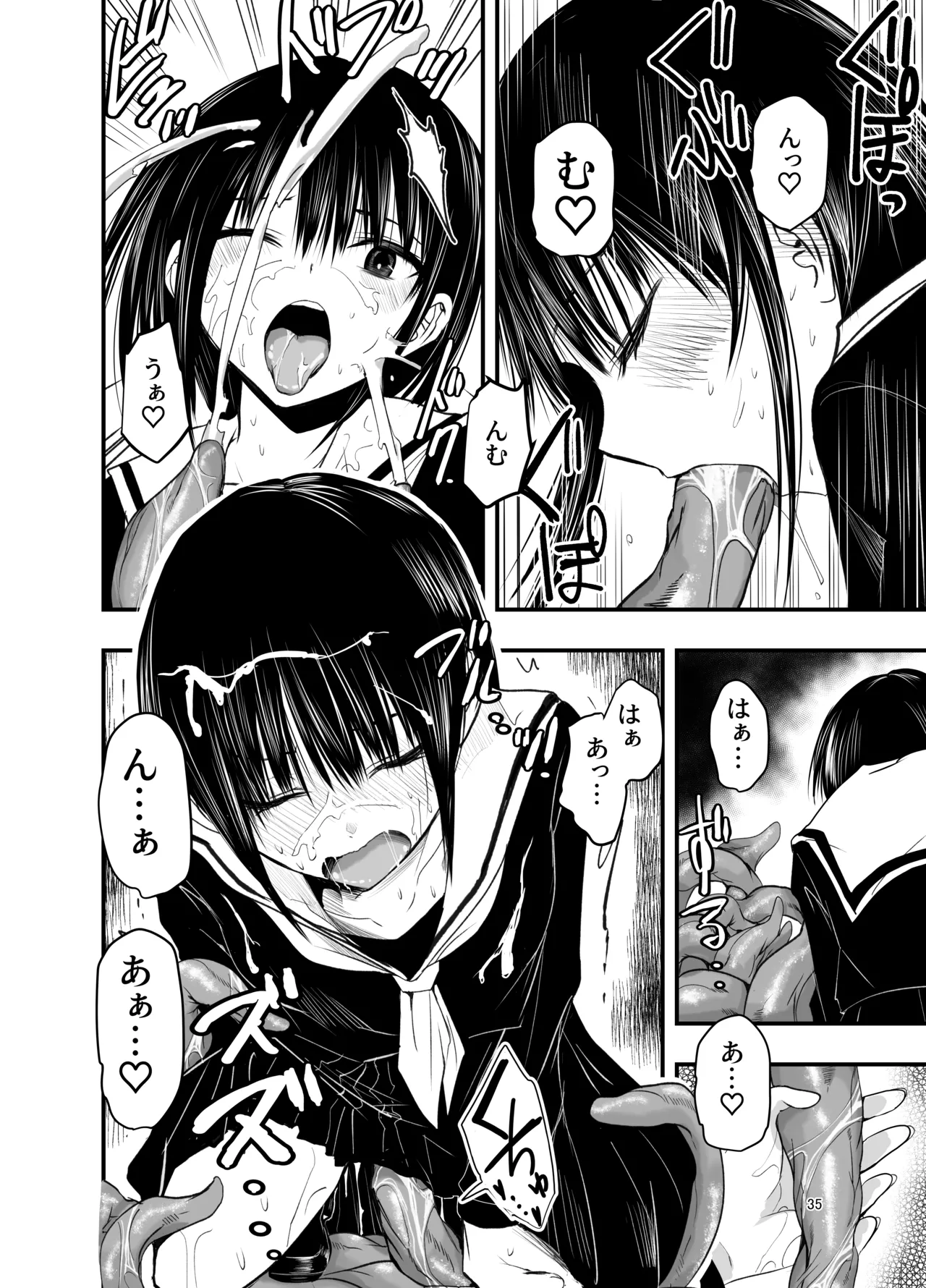 寝取りの辻 - page35
