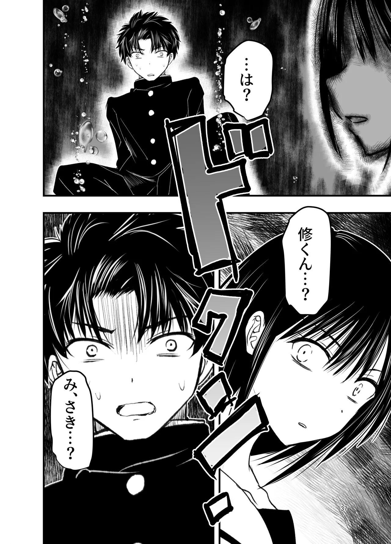 寝取りの辻 - page37