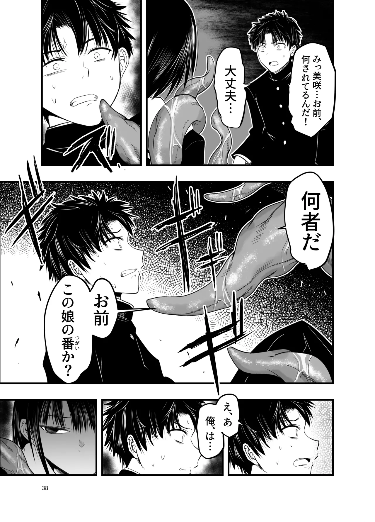 寝取りの辻 - page38