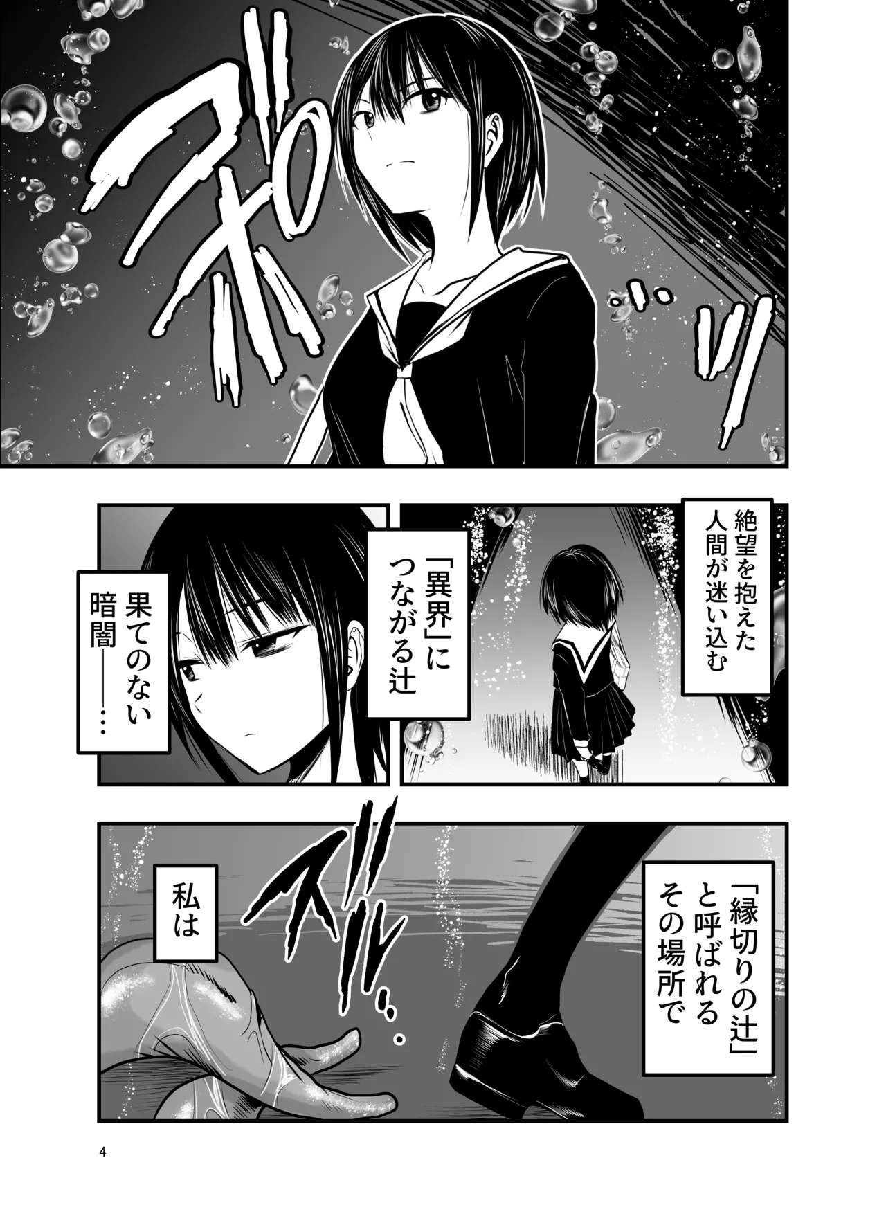 寝取りの辻 - page4