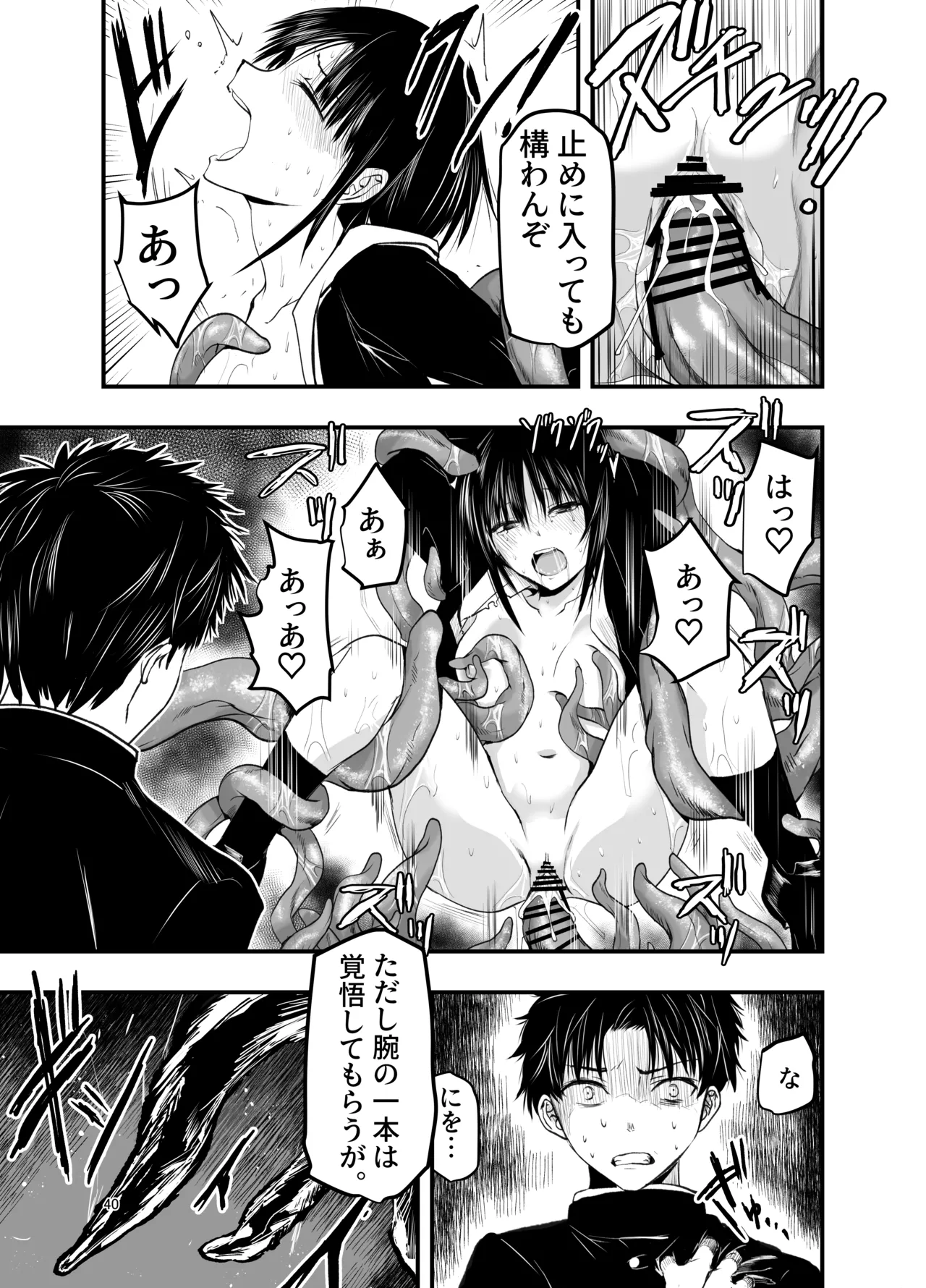 寝取りの辻 - page40