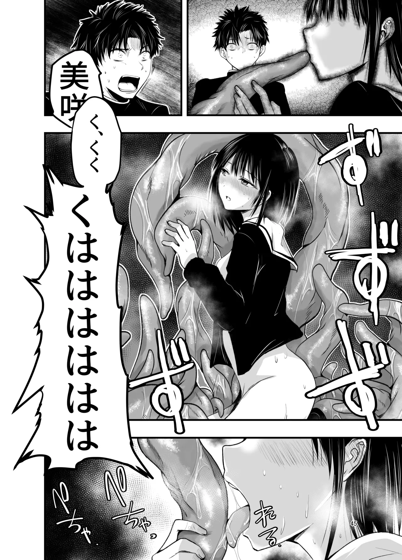 寝取りの辻 - page45