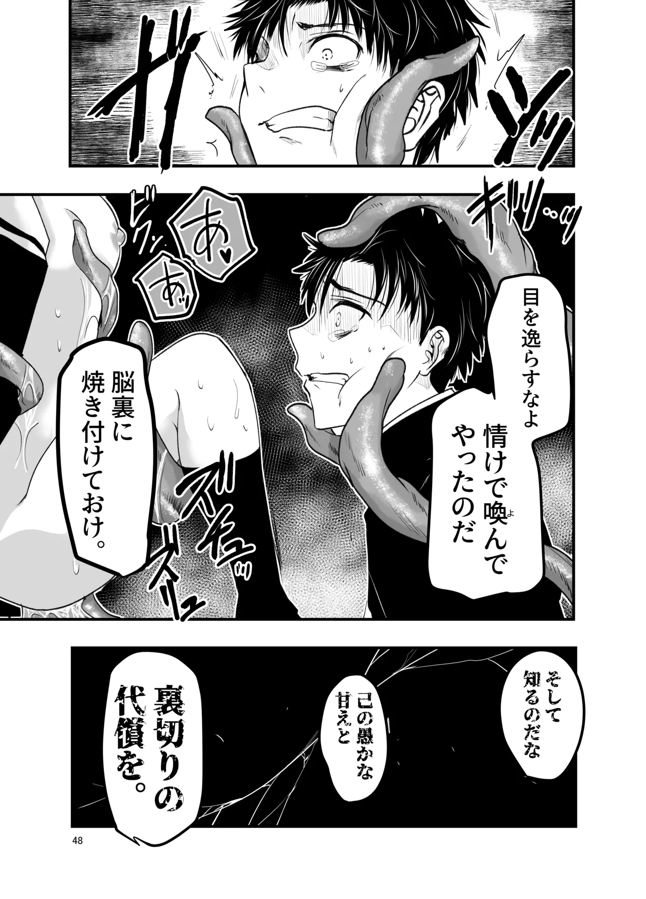 寝取りの辻 - page48