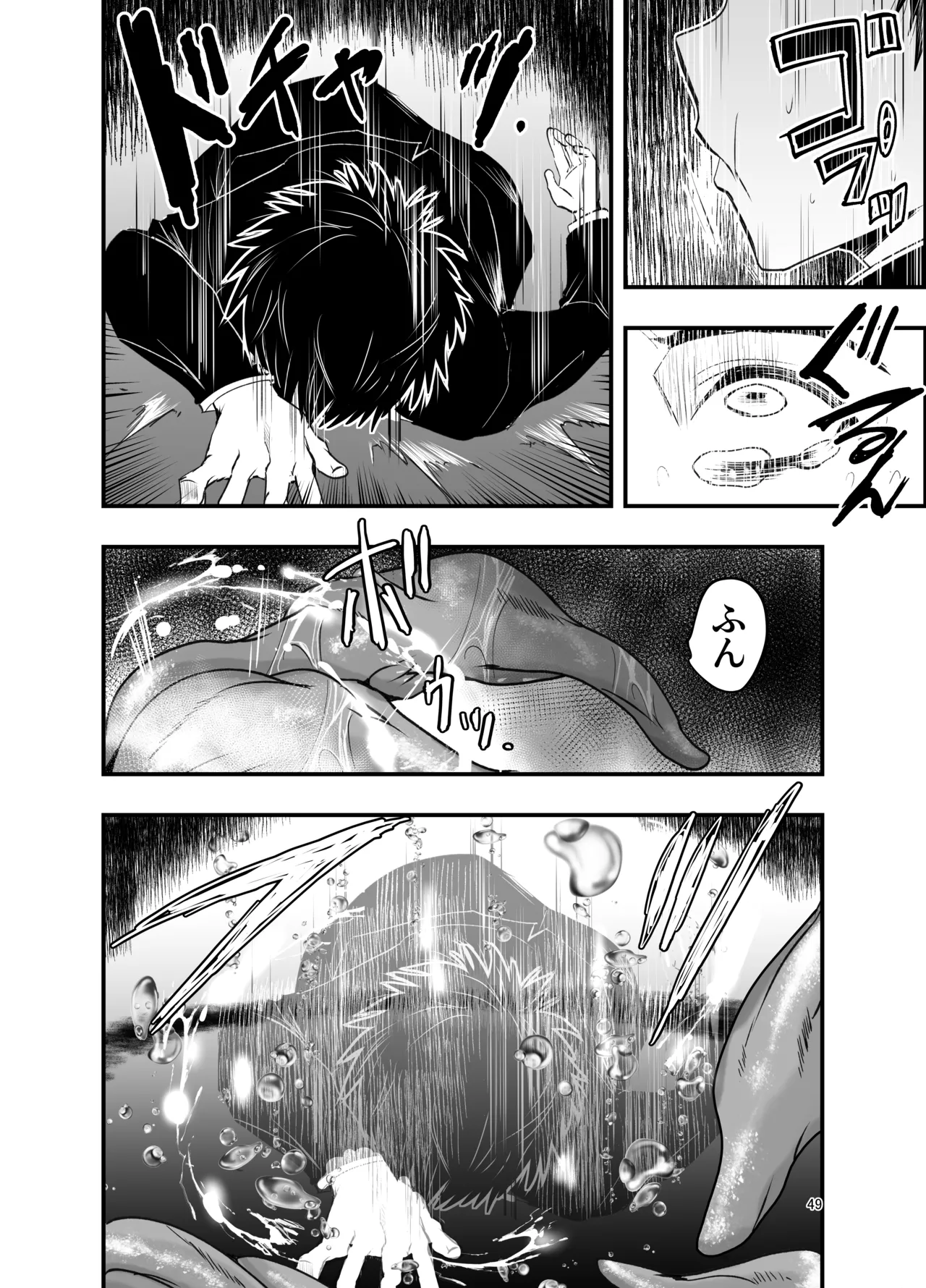 寝取りの辻 - page49