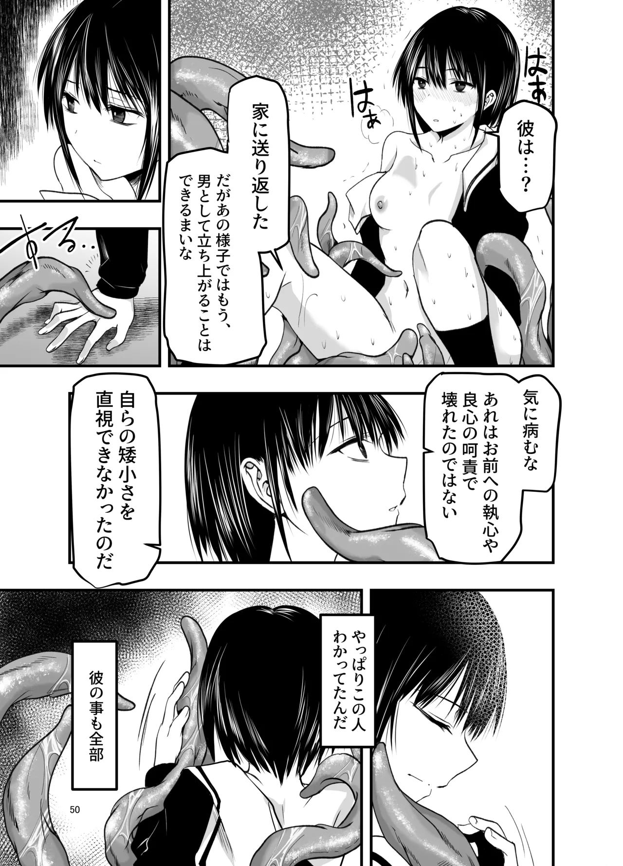 寝取りの辻 - page50