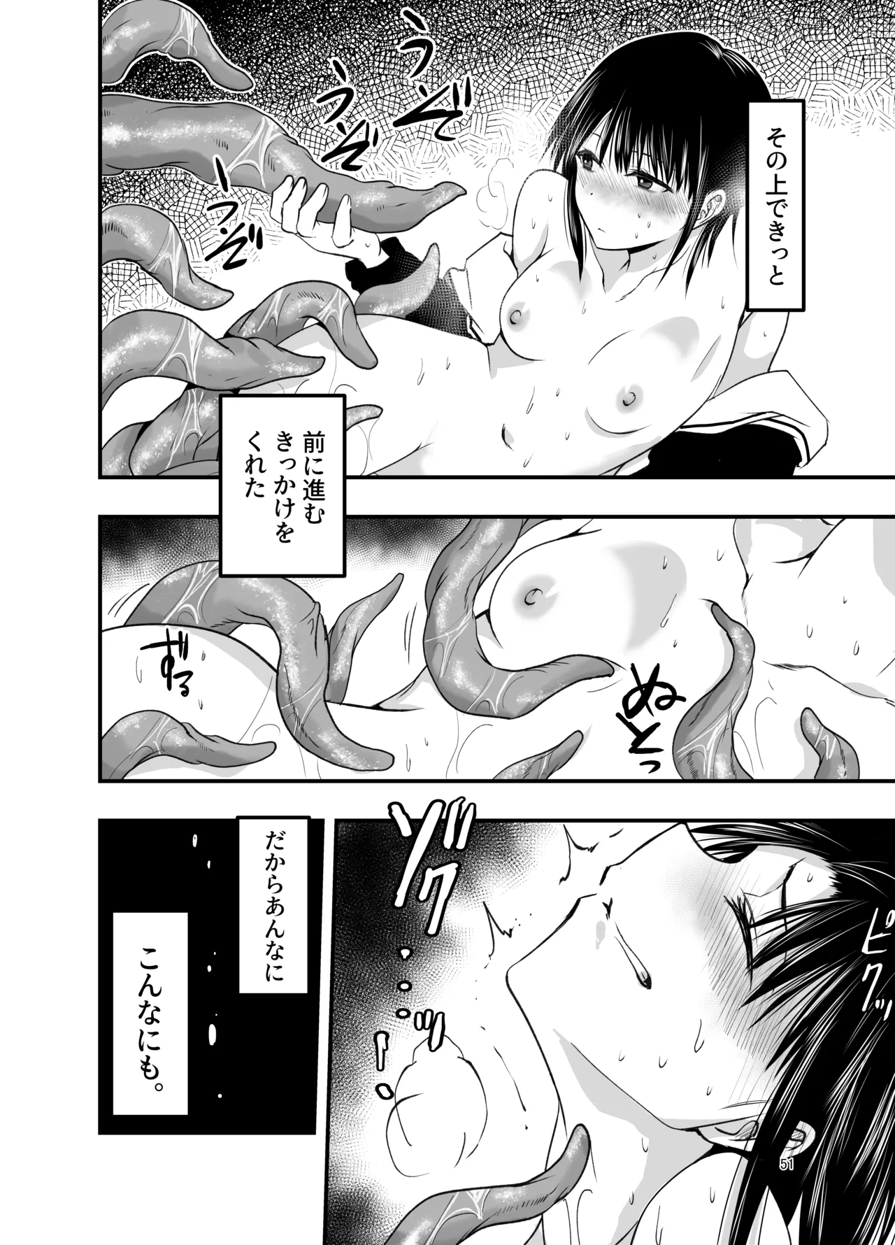 寝取りの辻 - page51