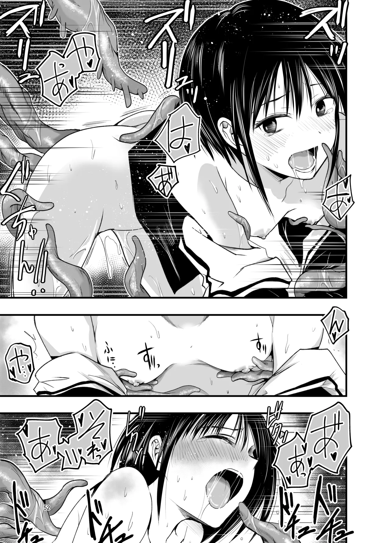 寝取りの辻 - page52