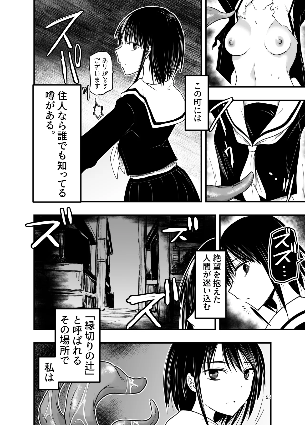寝取りの辻 - page55