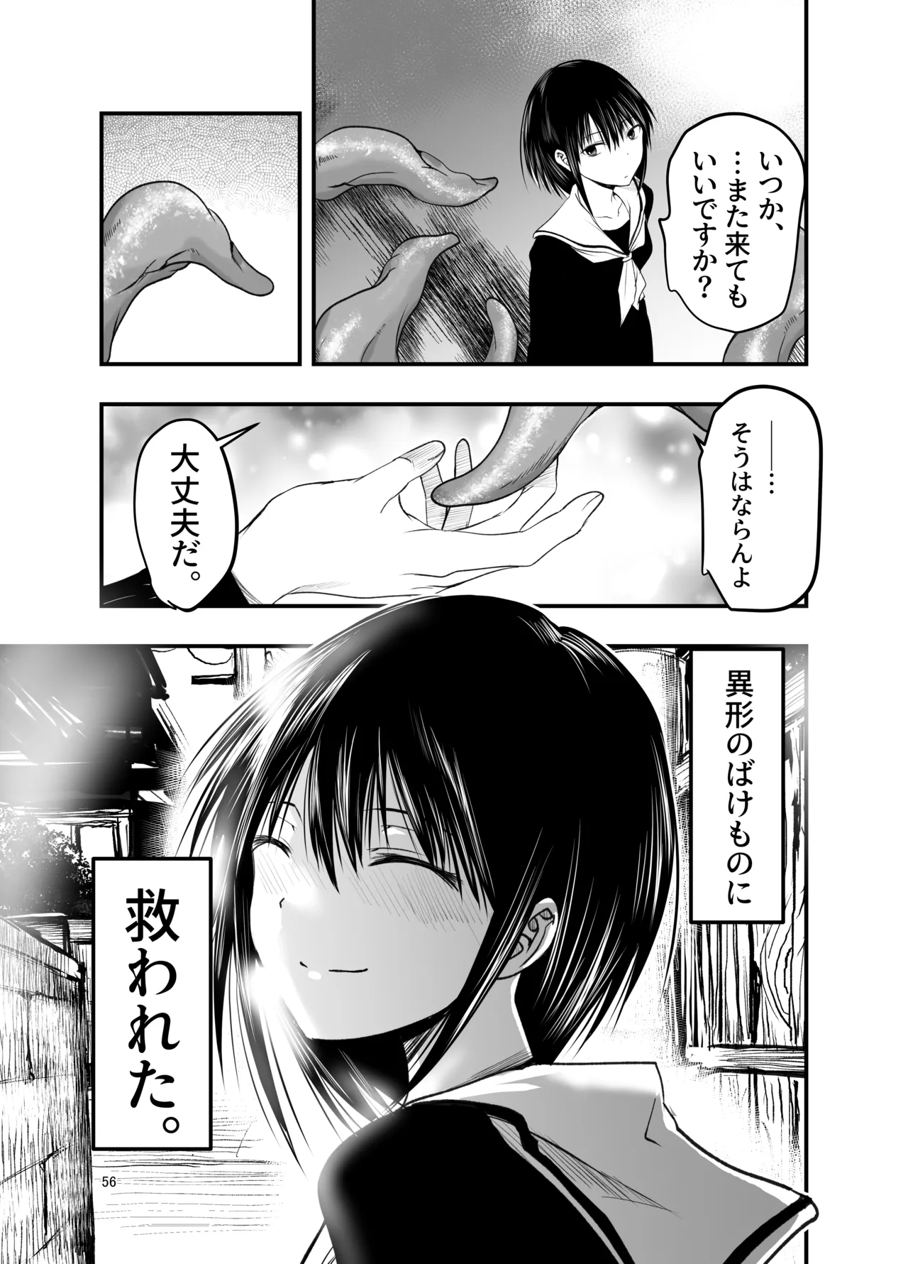 寝取りの辻 - page56
