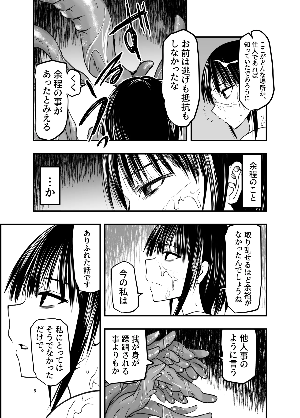 寝取りの辻 - page6