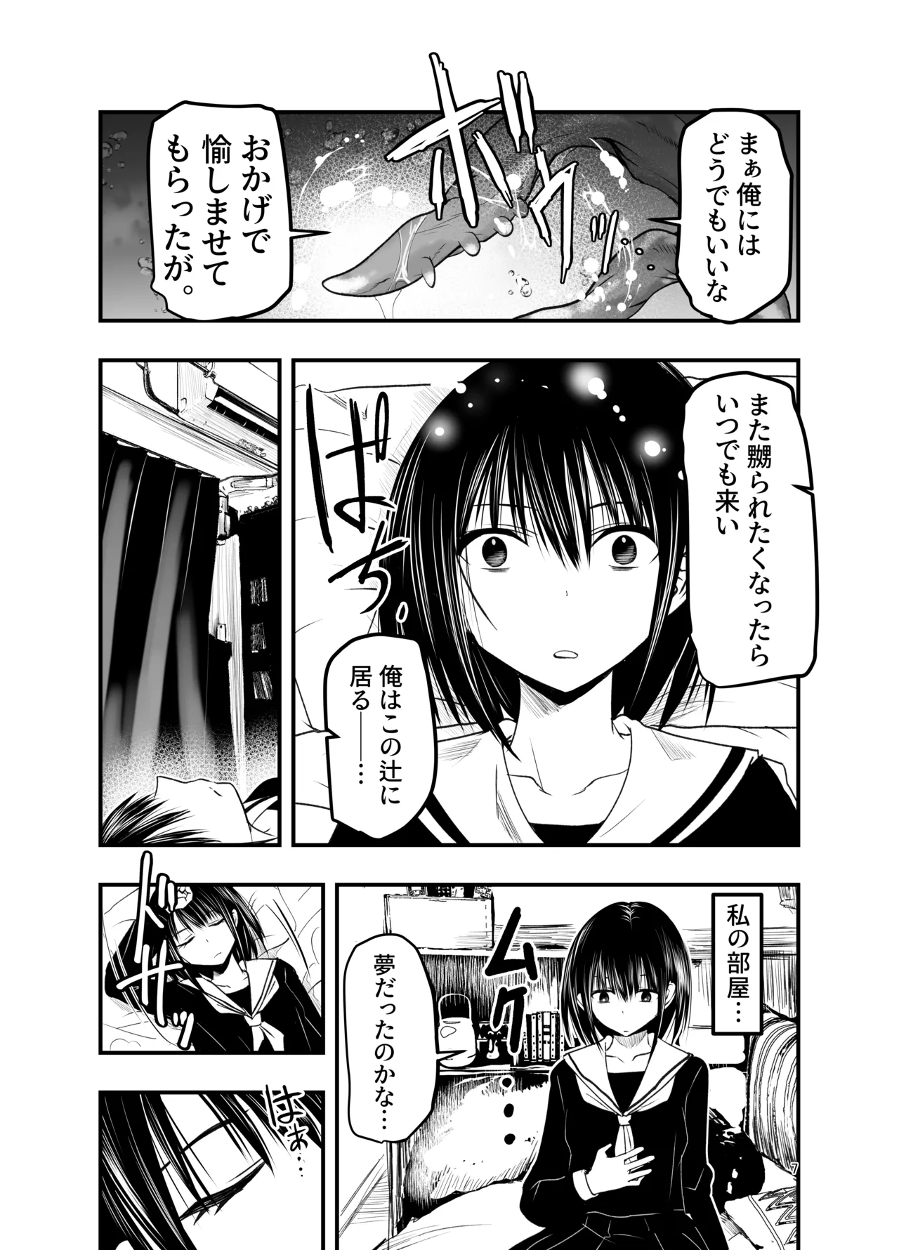 寝取りの辻 - page7