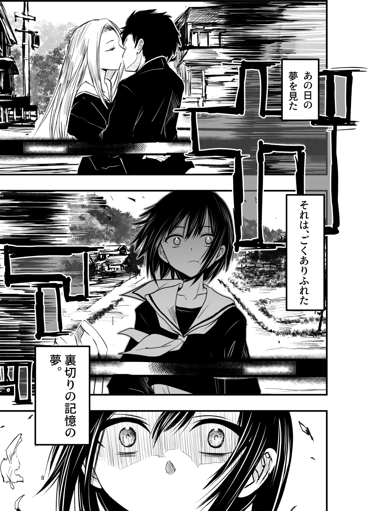 寝取りの辻 - page8