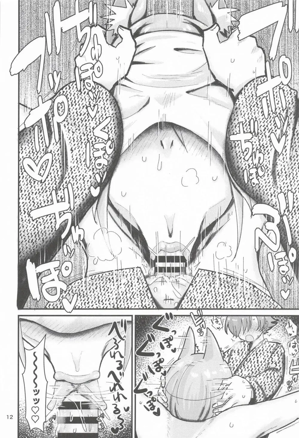 因習村の因シューコ - page11