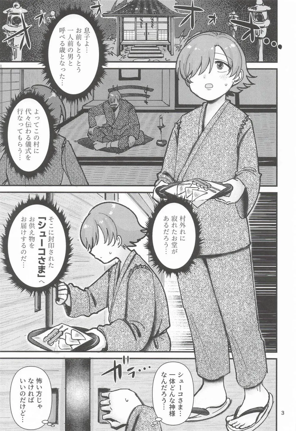 因習村の因シューコ - page2
