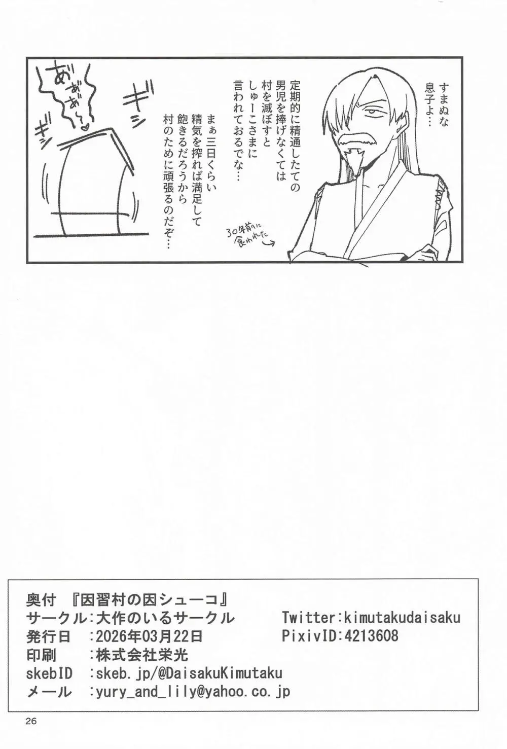因習村の因シューコ - page25
