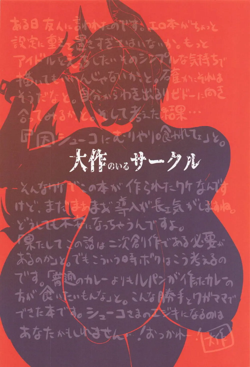 因習村の因シューコ - page26