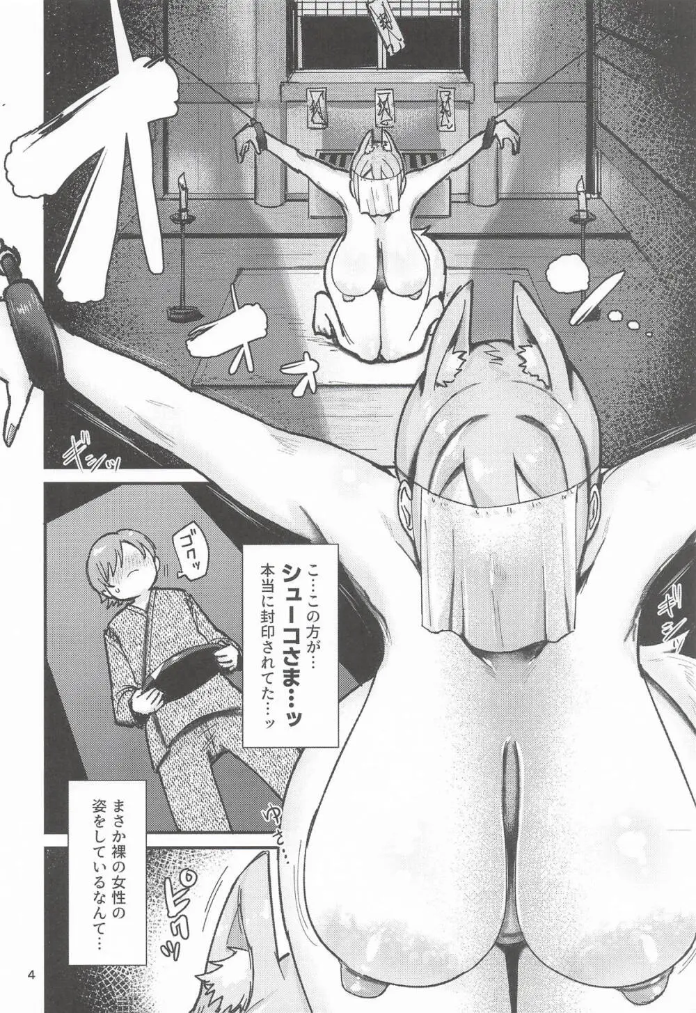 因習村の因シューコ - page3