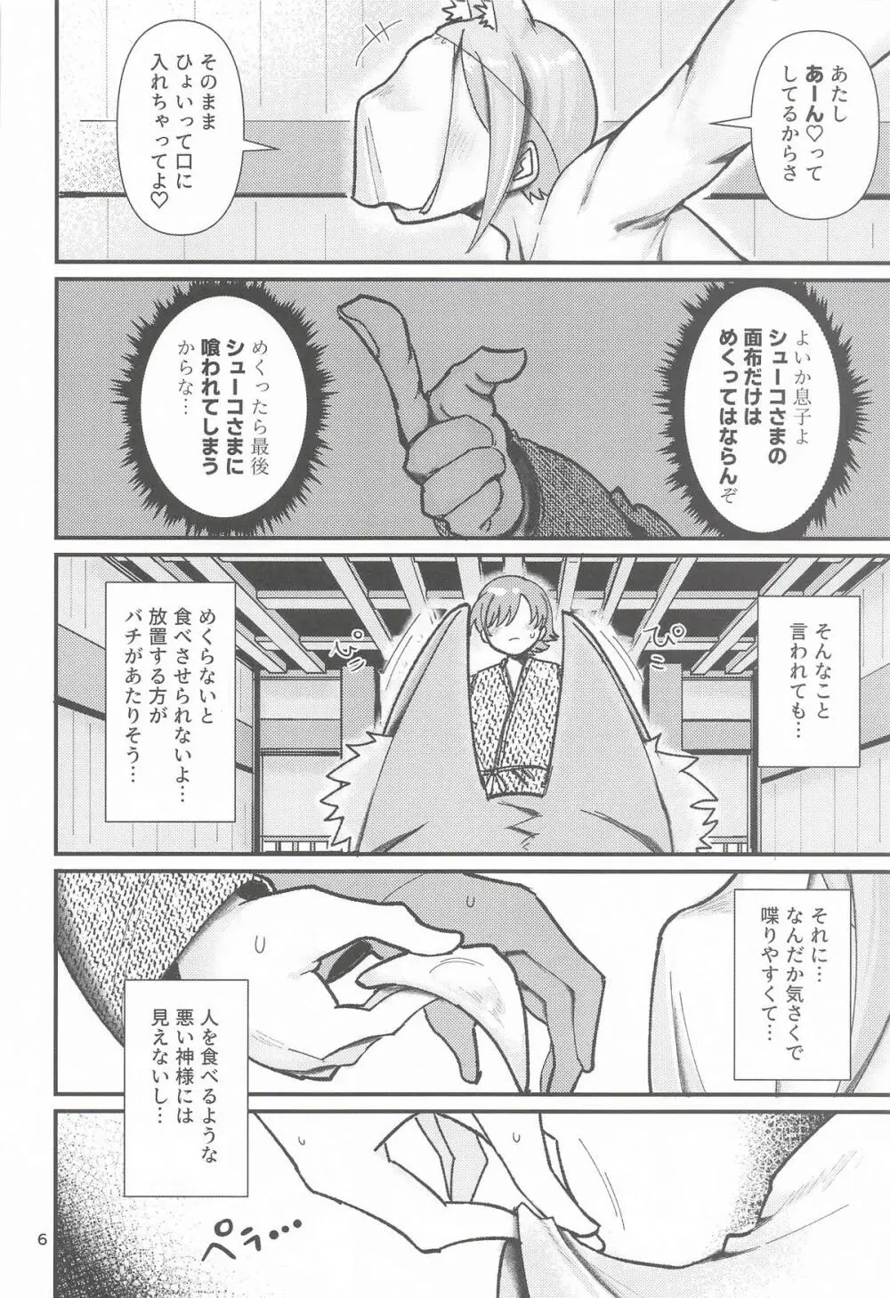 因習村の因シューコ - page5