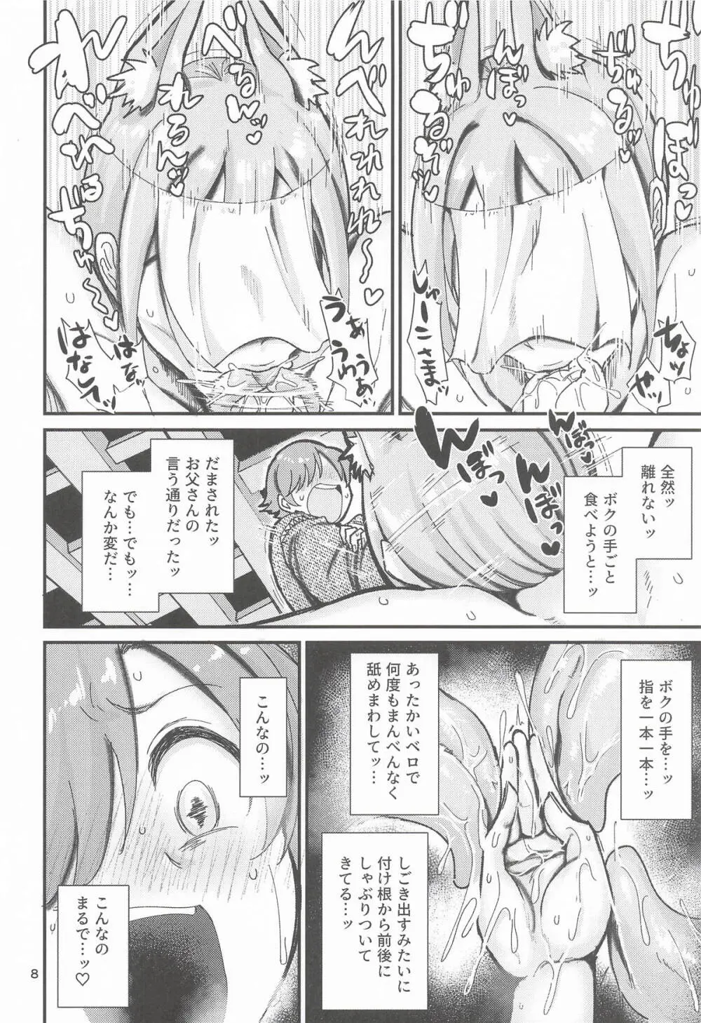 因習村の因シューコ - page7