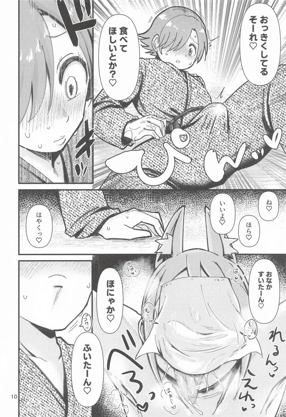 因習村の因シューコ - page9