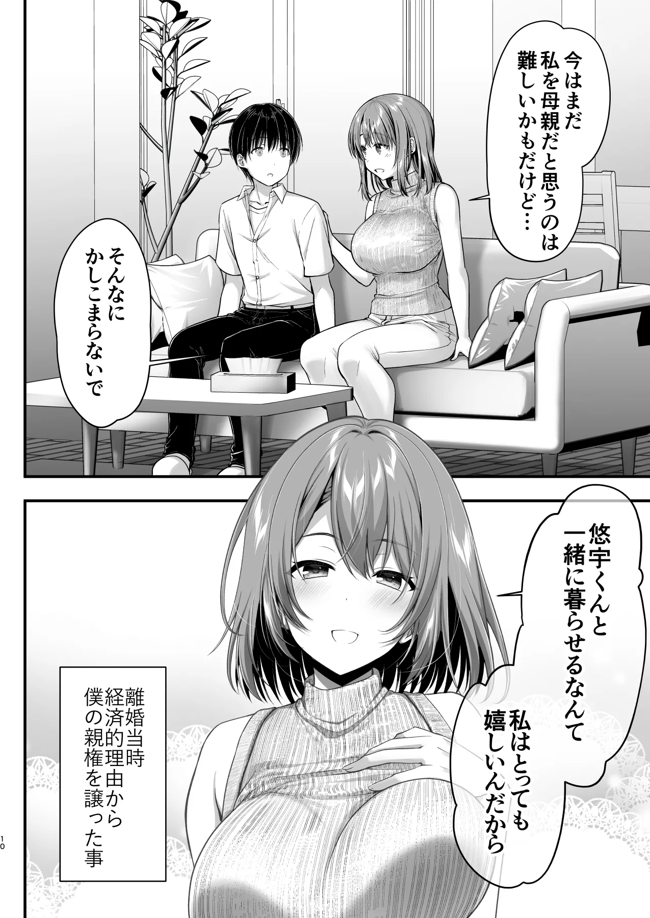 こんなスケベな体で母親は無理だろ！無防備すぎる母で抜きまくる日々Remake - page10