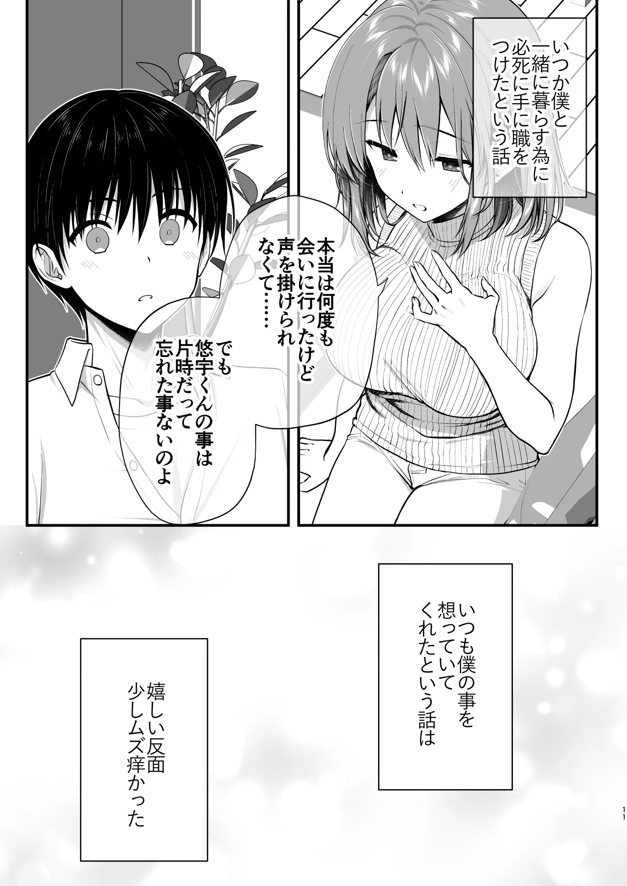 こんなスケベな体で母親は無理だろ！無防備すぎる母で抜きまくる日々Remake - page11