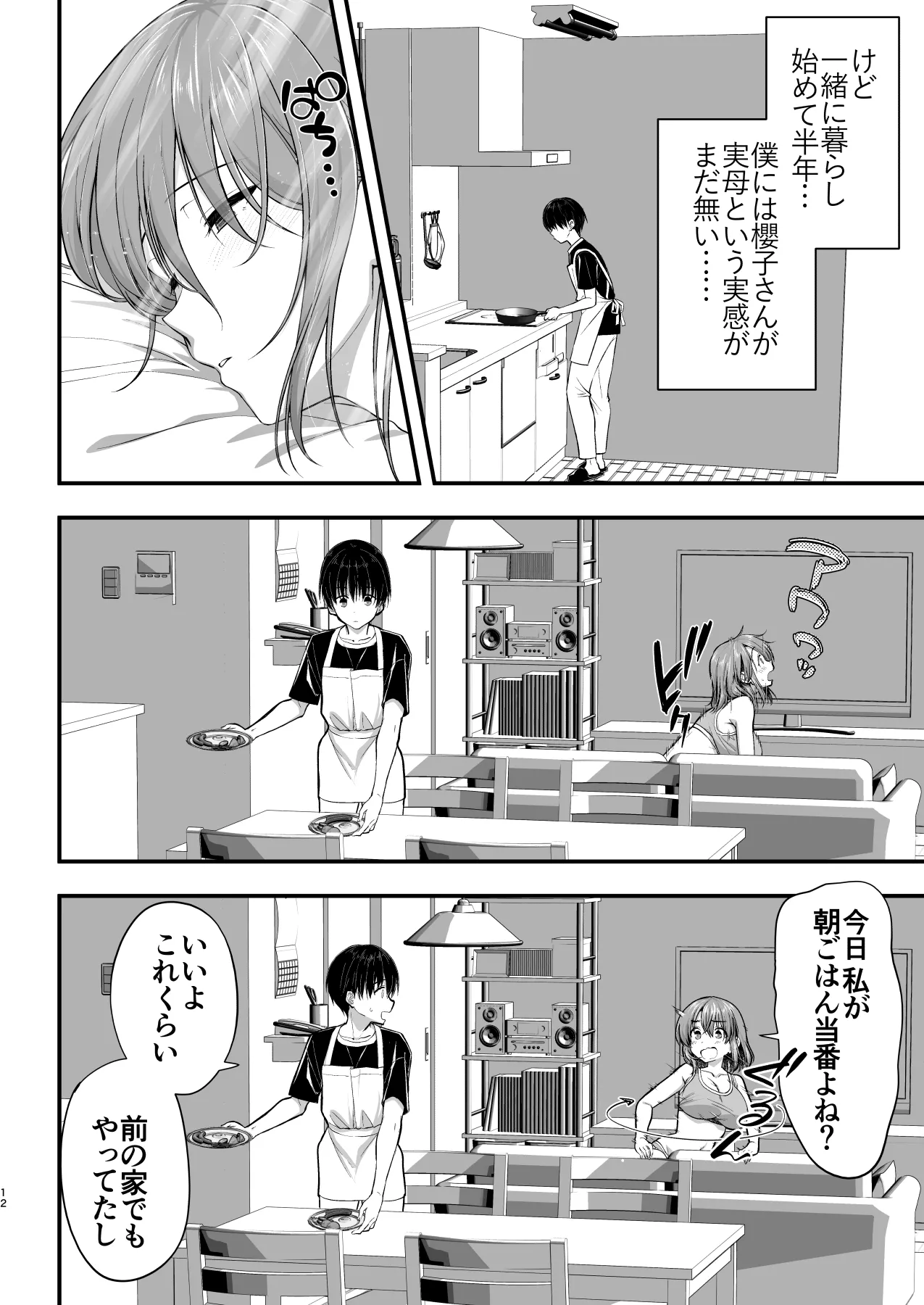 こんなスケベな体で母親は無理だろ！無防備すぎる母で抜きまくる日々Remake - page12