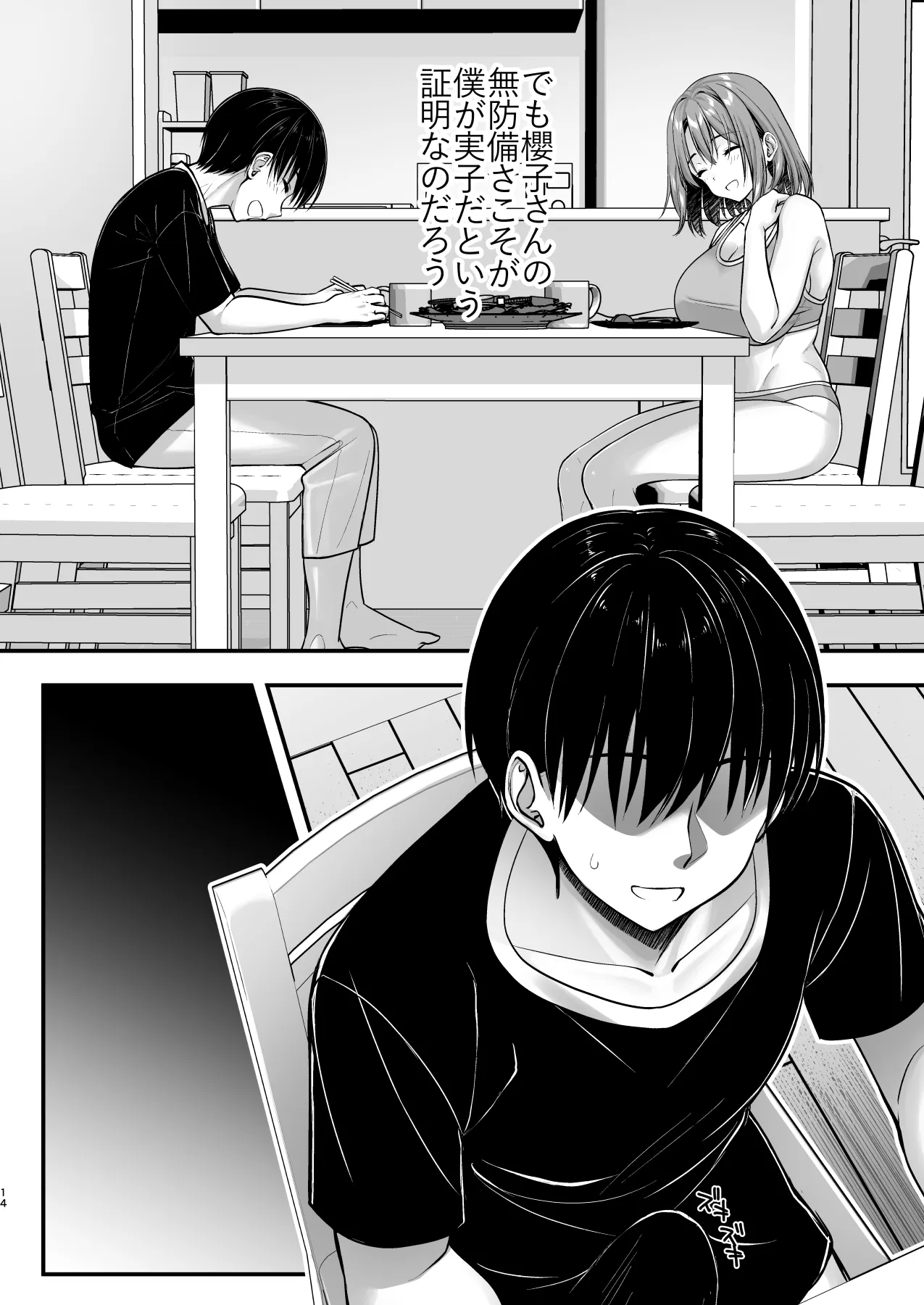 こんなスケベな体で母親は無理だろ！無防備すぎる母で抜きまくる日々Remake - page14