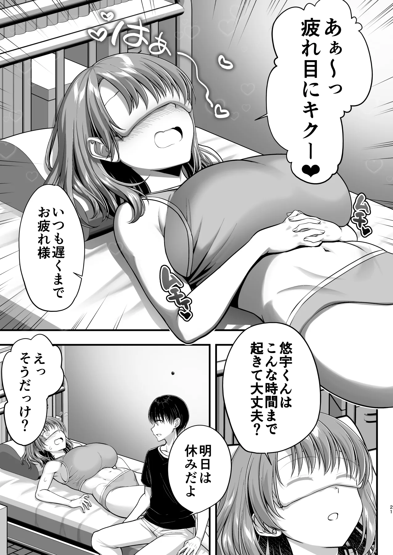 こんなスケベな体で母親は無理だろ！無防備すぎる母で抜きまくる日々Remake - page21