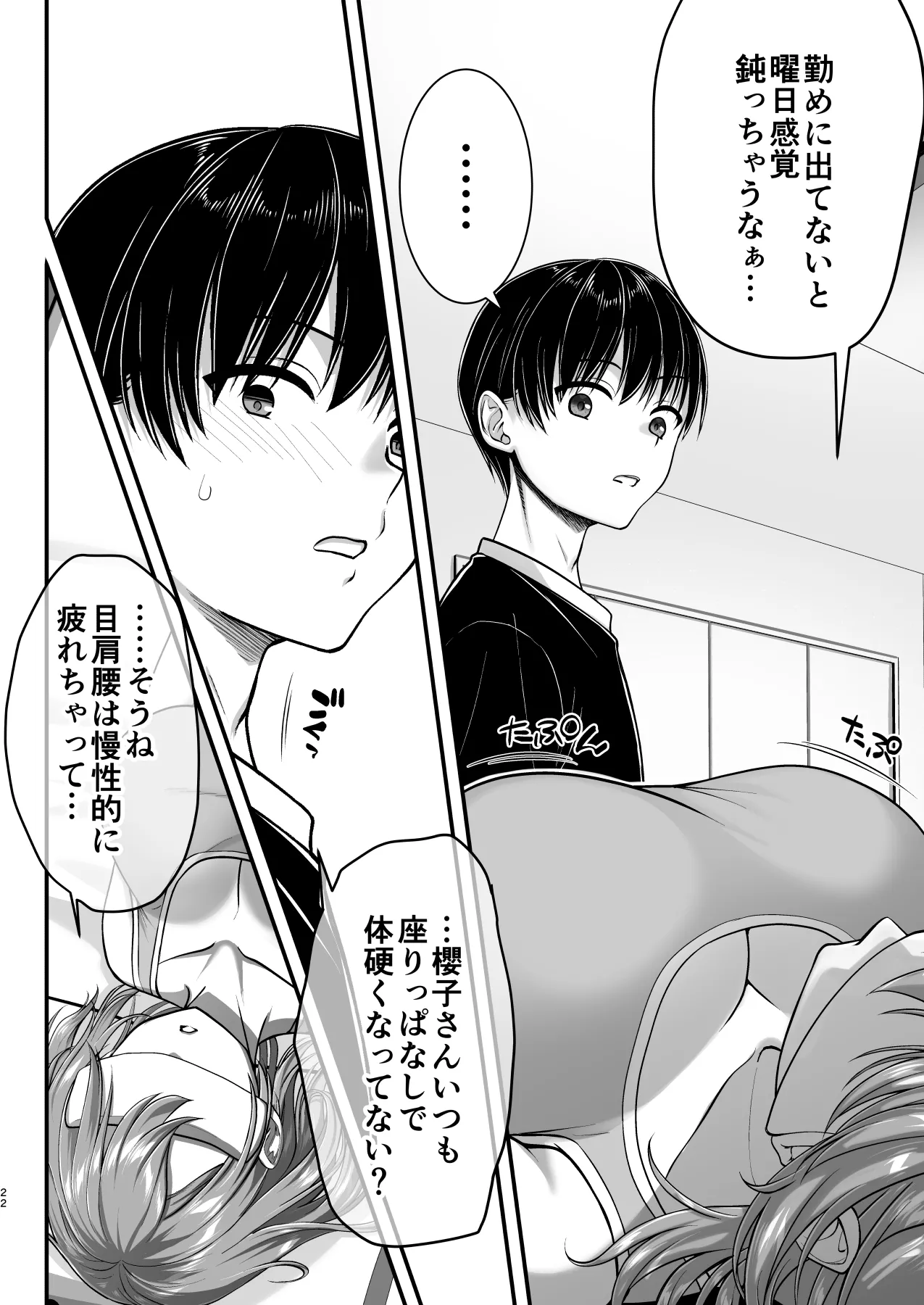 こんなスケベな体で母親は無理だろ！無防備すぎる母で抜きまくる日々Remake - page22