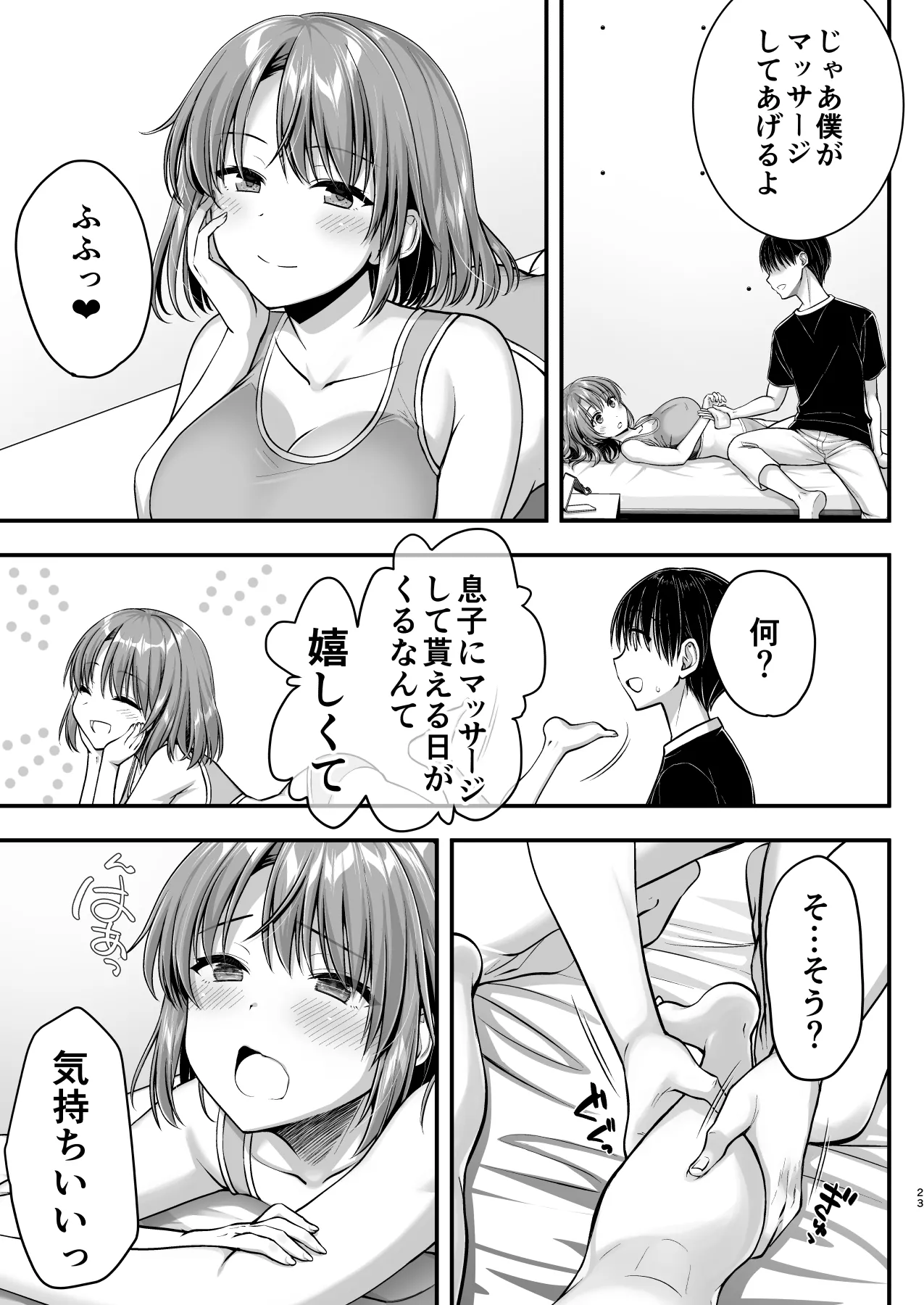 こんなスケベな体で母親は無理だろ！無防備すぎる母で抜きまくる日々Remake - page23