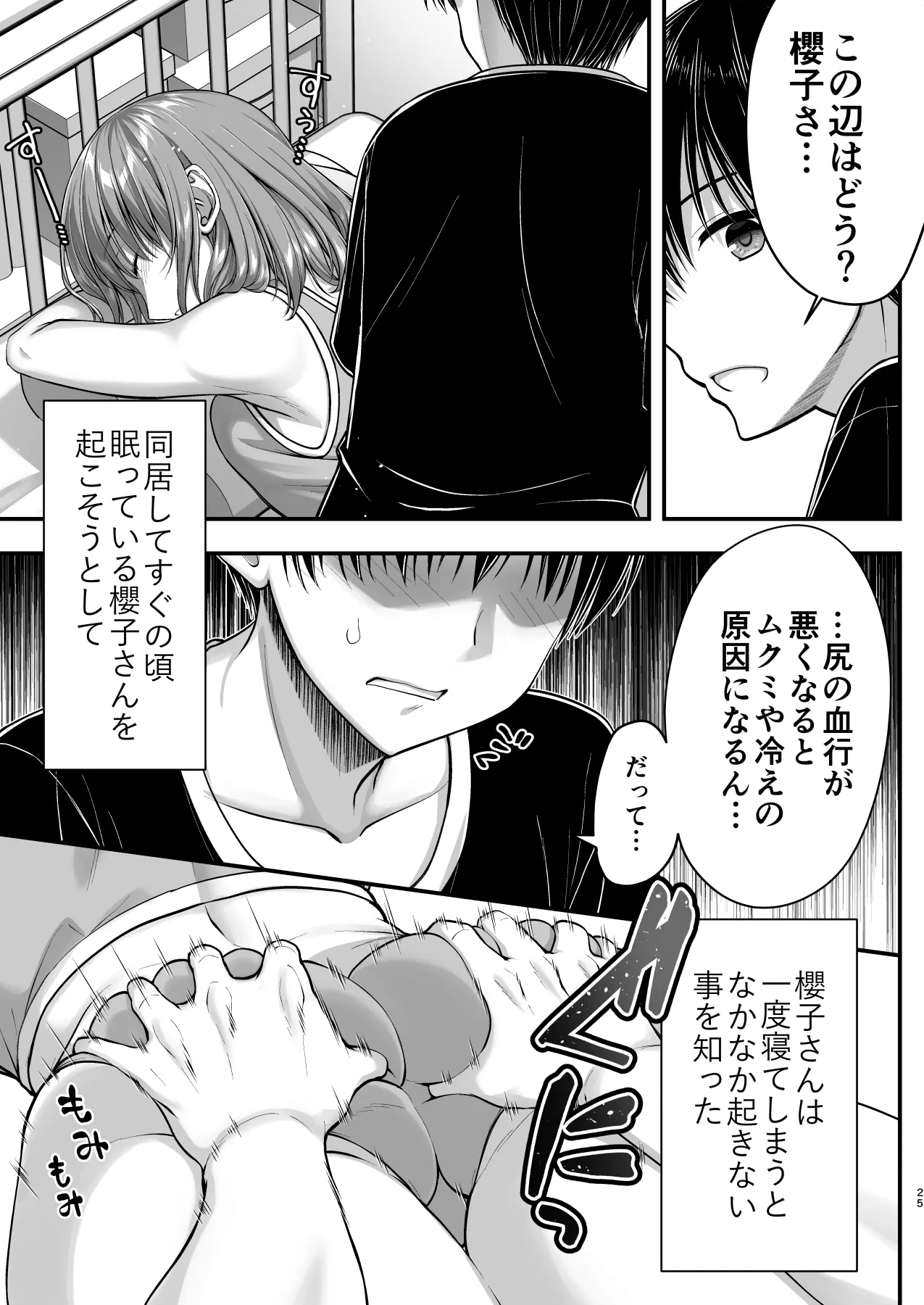 こんなスケベな体で母親は無理だろ！無防備すぎる母で抜きまくる日々Remake - page25