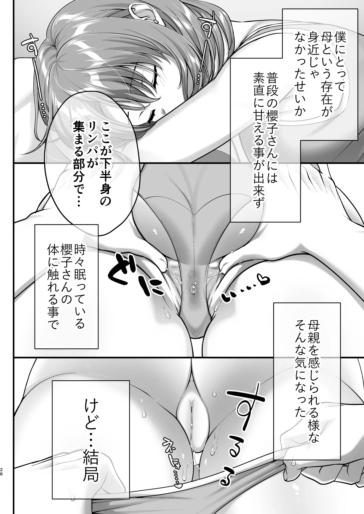 こんなスケベな体で母親は無理だろ！無防備すぎる母で抜きまくる日々Remake - page26