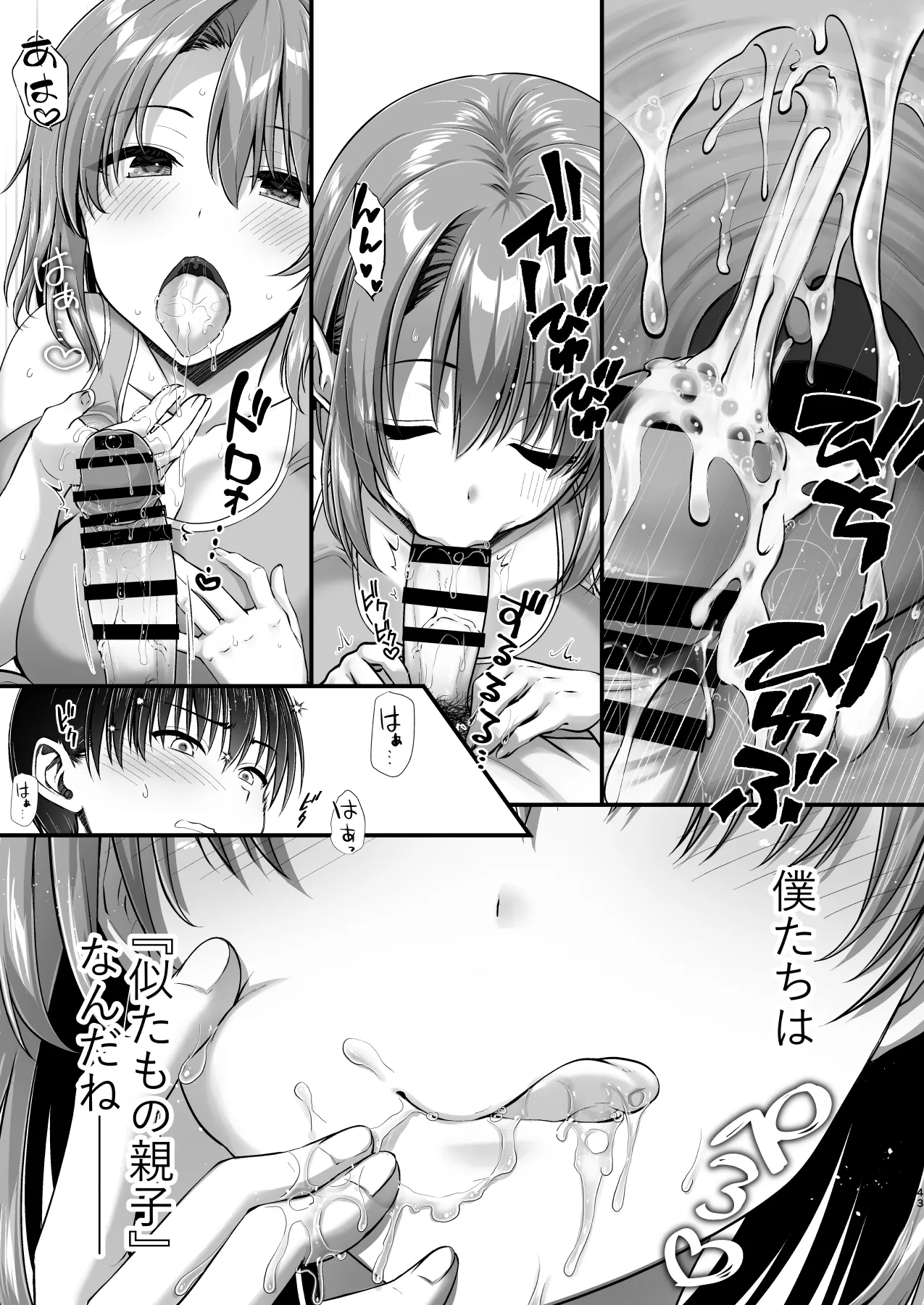 こんなスケベな体で母親は無理だろ！無防備すぎる母で抜きまくる日々Remake - page43