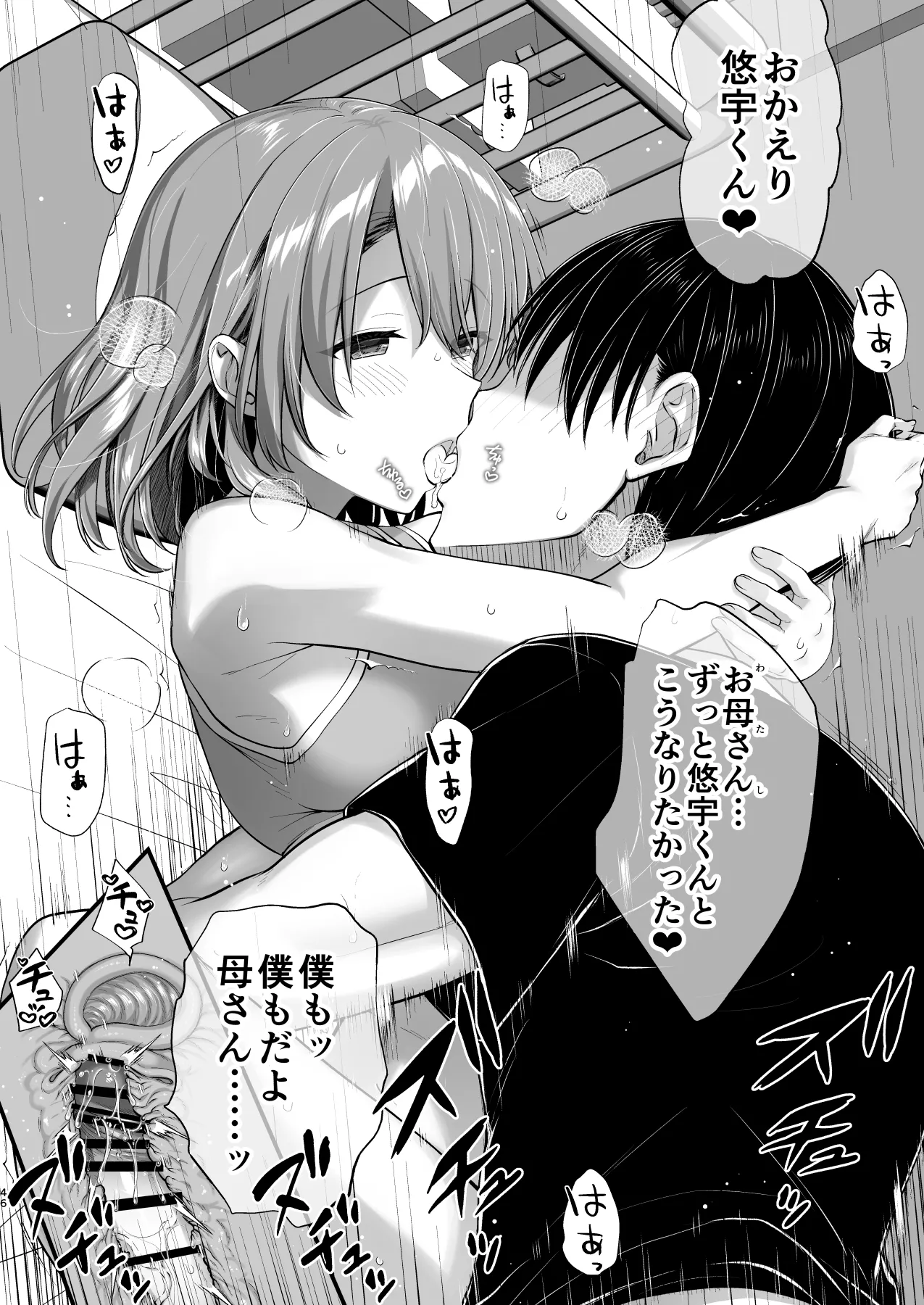 こんなスケベな体で母親は無理だろ！無防備すぎる母で抜きまくる日々Remake - page46